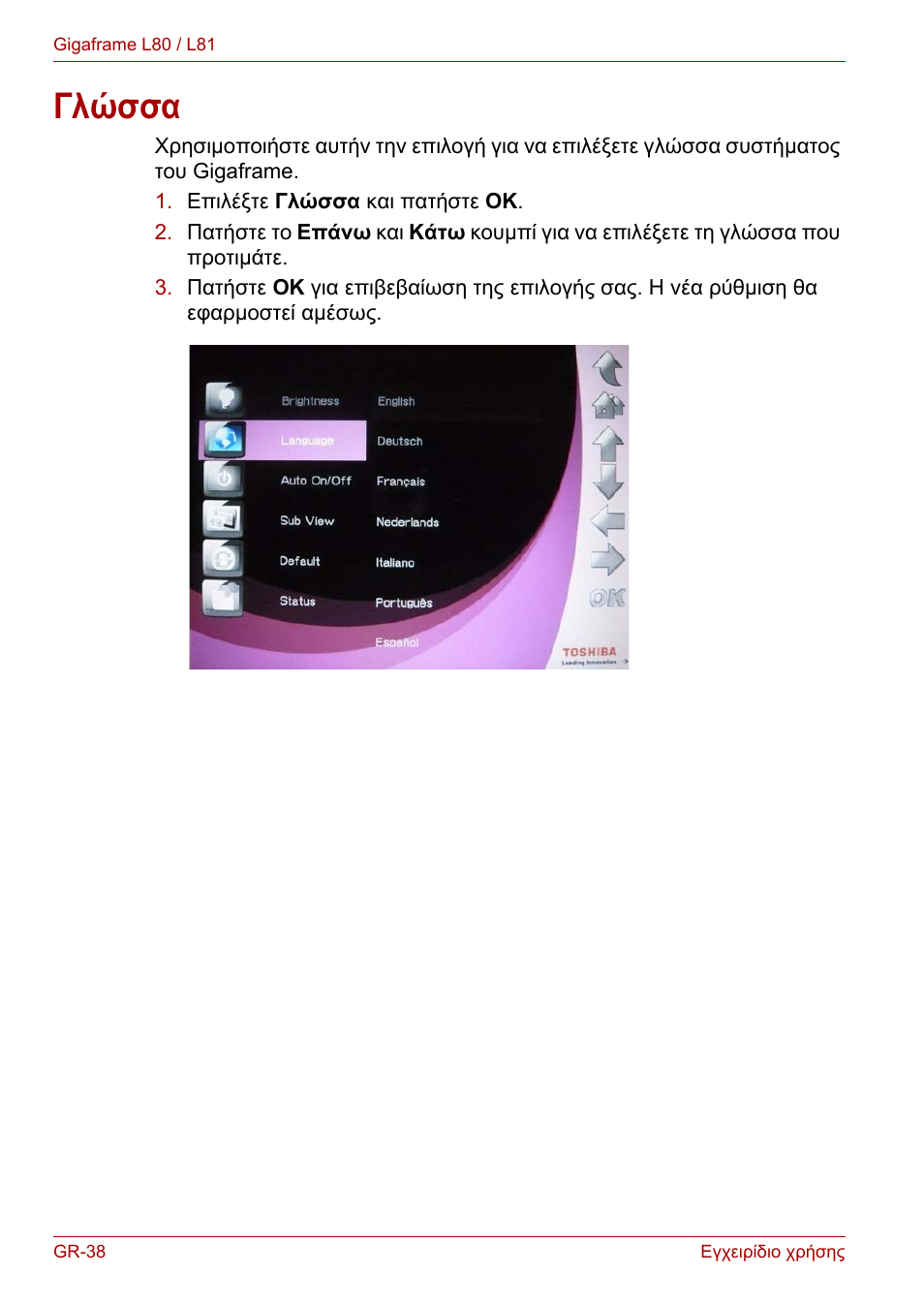 Γλώσσα | Toshiba Gigaframe L80-81 User Manual | Page 614 / 870