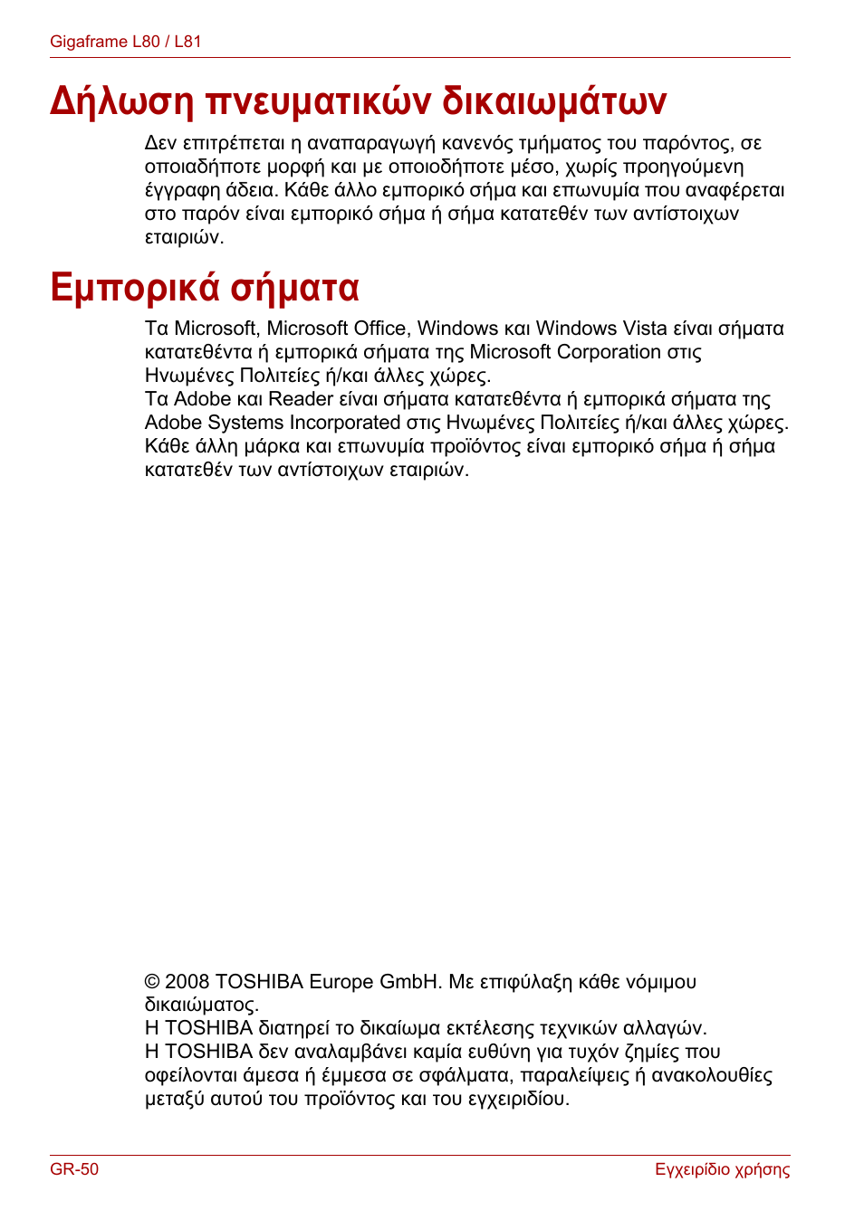 Δήλωση πνευματικών δικαιωμάτων, Εμπορικά σήματα, Δήλωση πνευματικών δικαιωμάτων εμπορικά σήματα | Toshiba Gigaframe L80-81 User Manual | Page 626 / 870