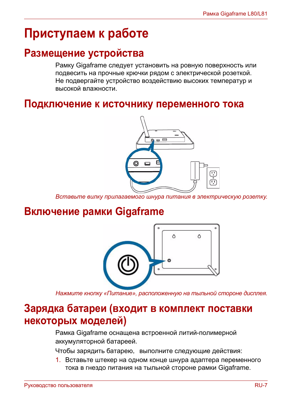 Приступаем к работе, Размещение устройства, Подключение к источнику переменного тока | Включение рамки gigaframe | Toshiba Gigaframe L80-81 User Manual | Page 731 / 870