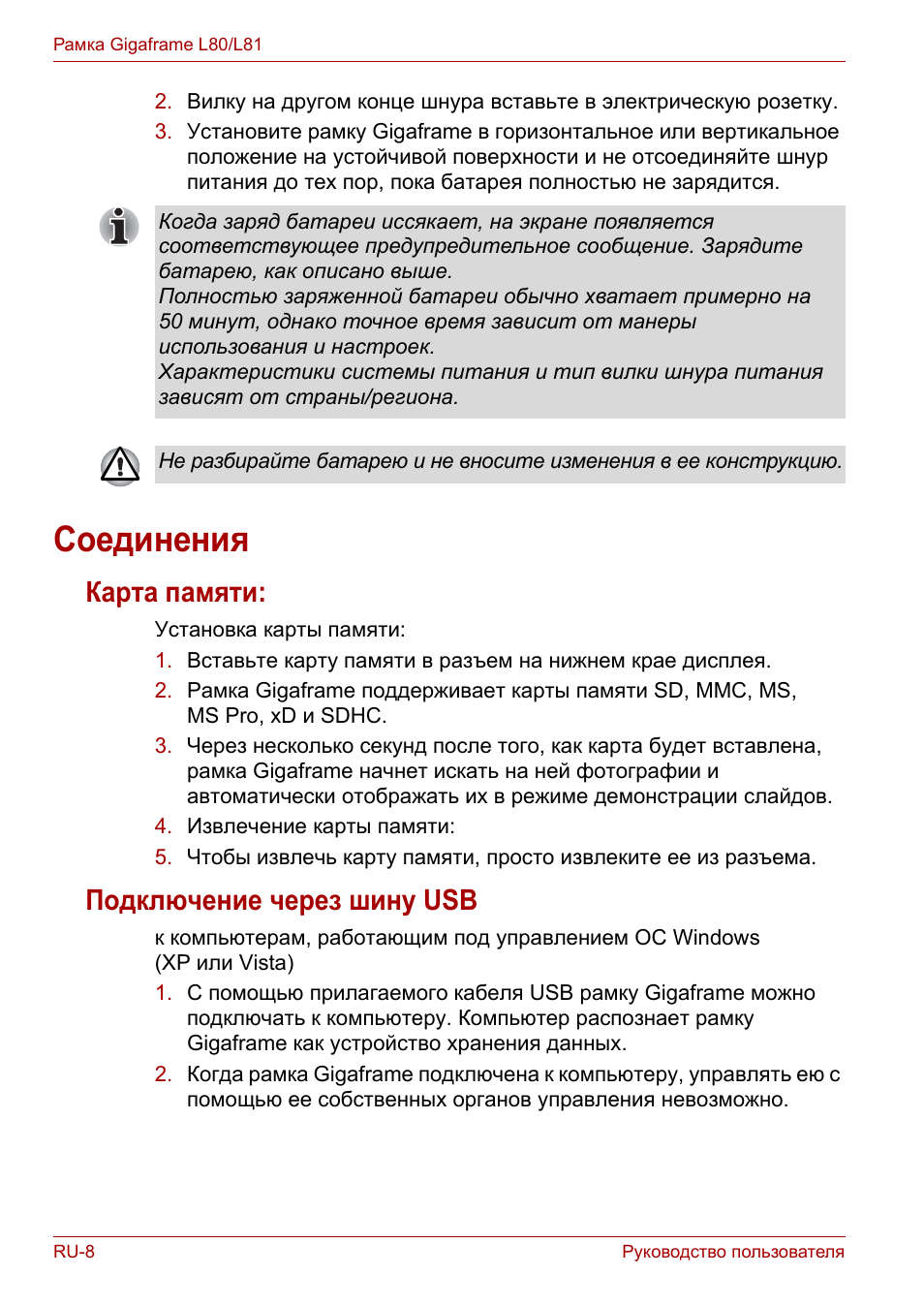 Соединения, Карта памяти, Подключение через шину usb | Карта памяти: подключение через шину usb | Toshiba Gigaframe L80-81 User Manual | Page 732 / 870