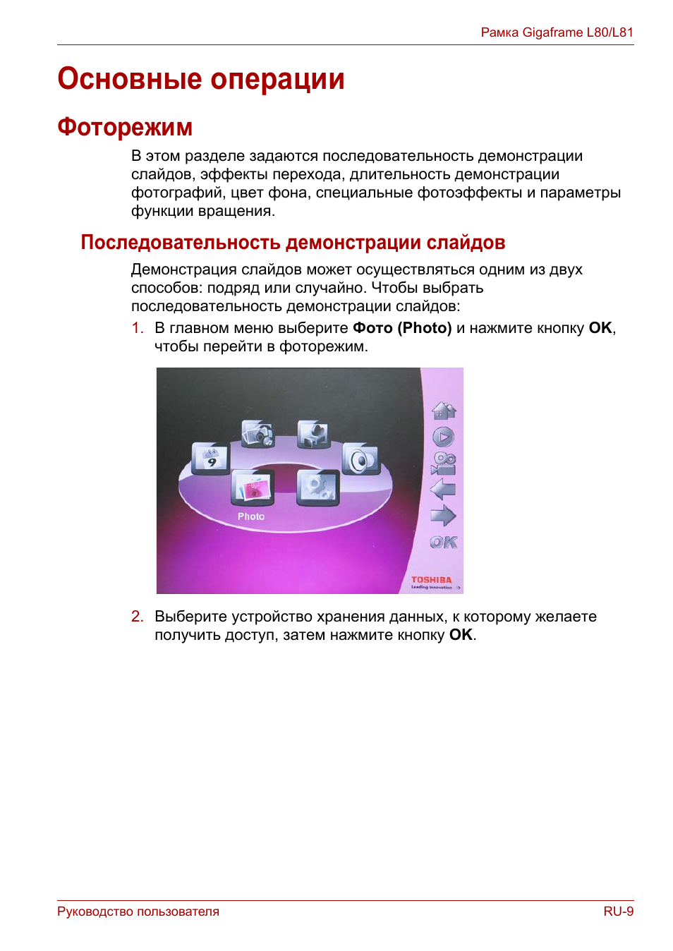 Основные операции, Фоторежим, Последовательность демонстрации слайдов | Toshiba Gigaframe L80-81 User Manual | Page 733 / 870