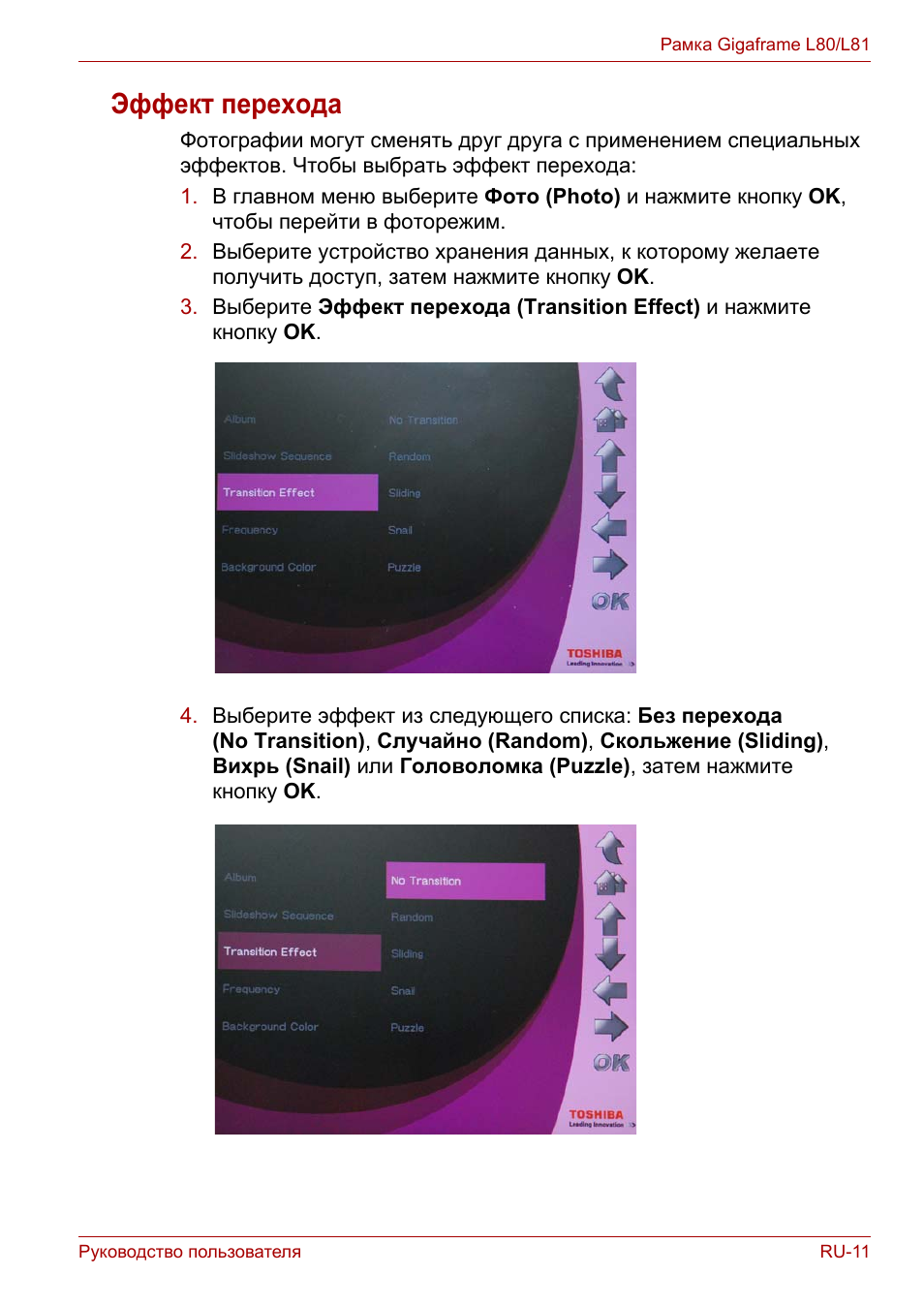 Эффект перехода | Toshiba Gigaframe L80-81 User Manual | Page 735 / 870