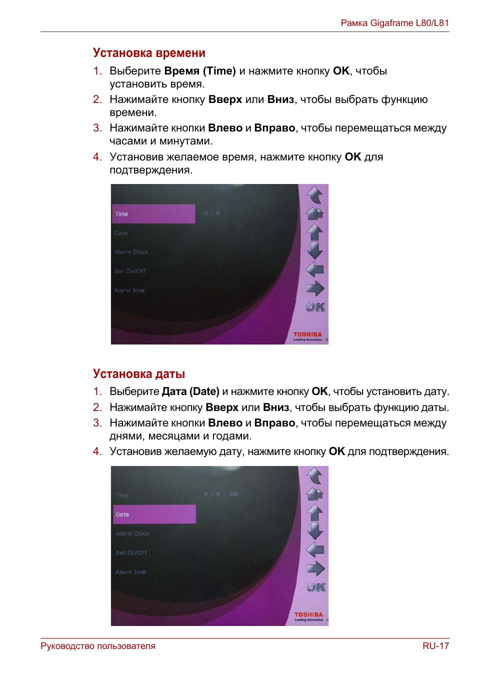 Установка времени, Установка даты | Toshiba Gigaframe L80-81 User Manual | Page 741 / 870