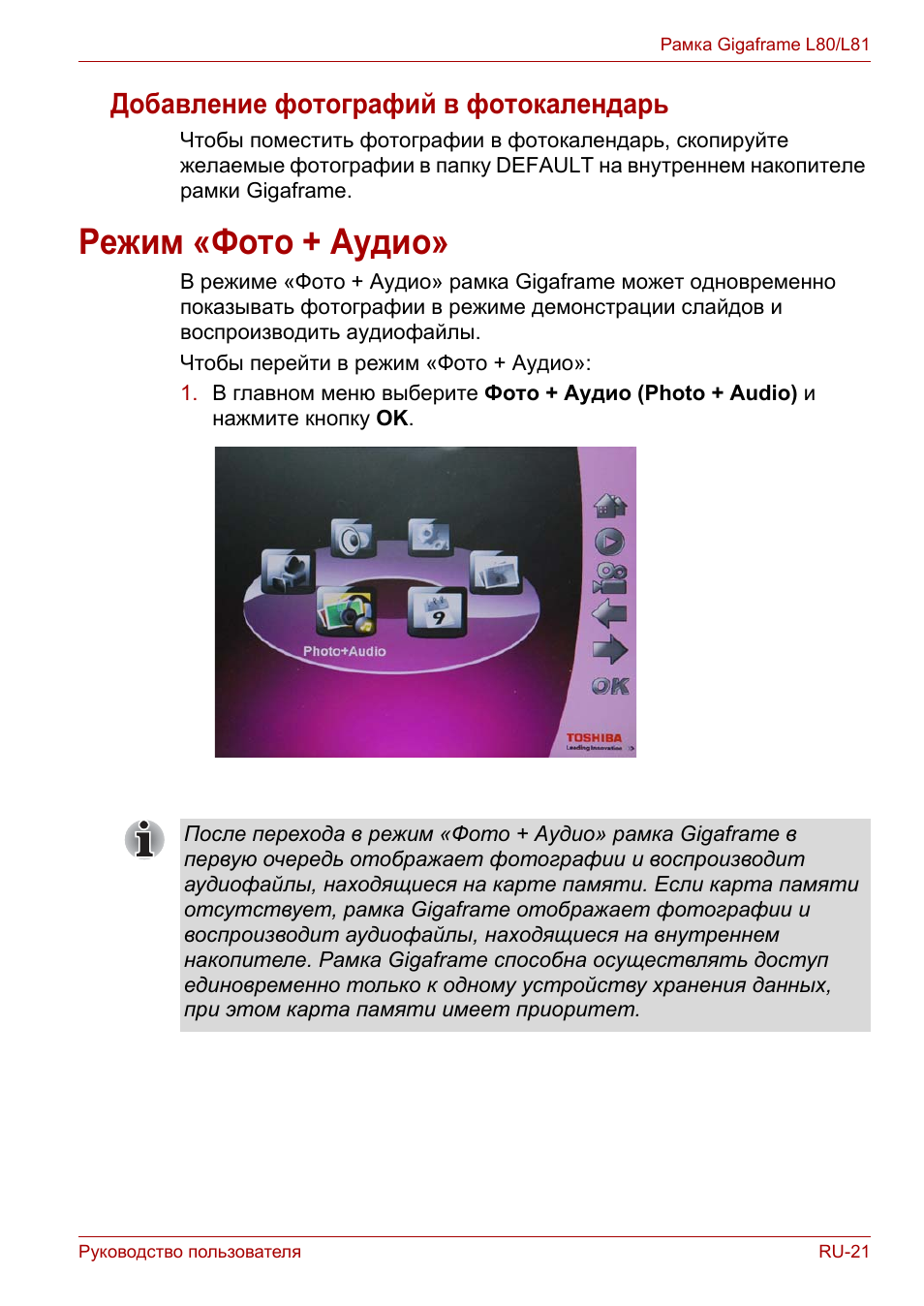 Добавление фотографий в фотокалендарь, Режим «фото + аудио | Toshiba Gigaframe L80-81 User Manual | Page 745 / 870