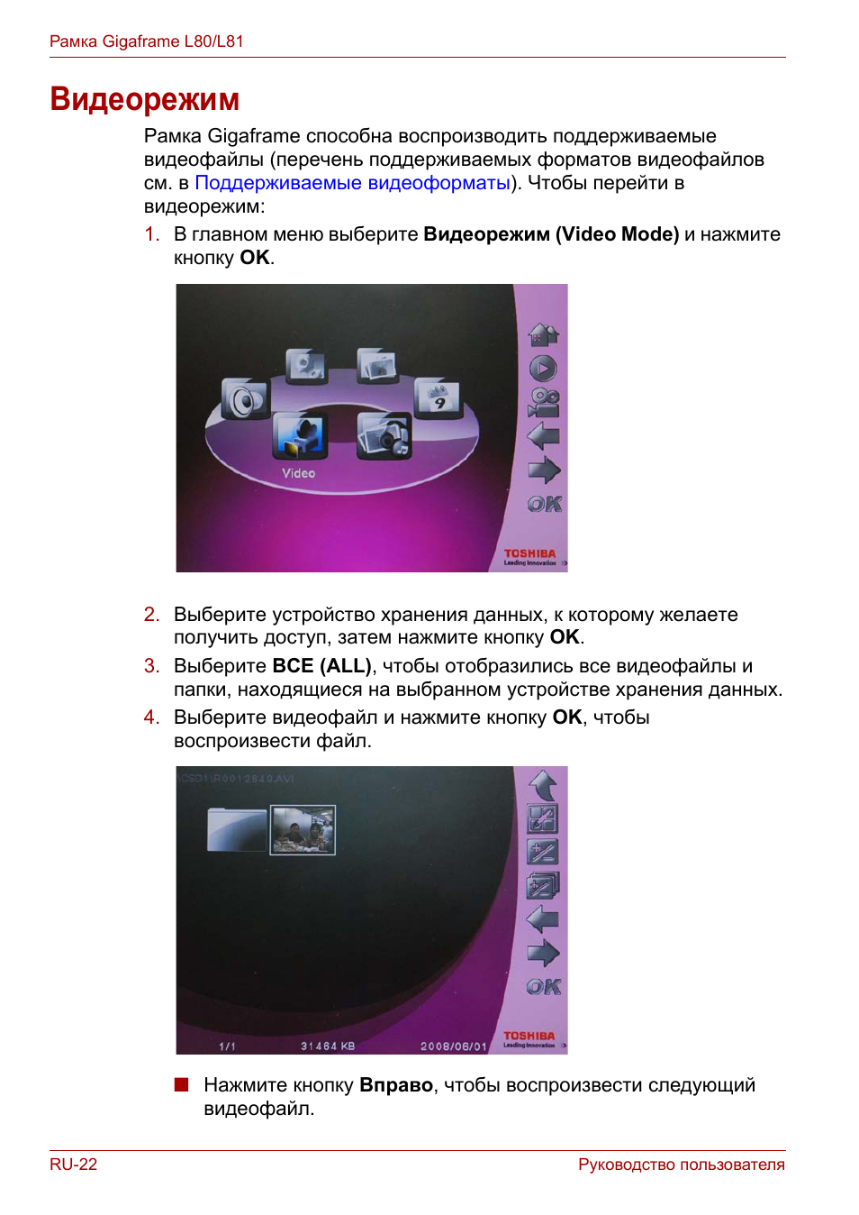 Видеорежим | Toshiba Gigaframe L80-81 User Manual | Page 746 / 870