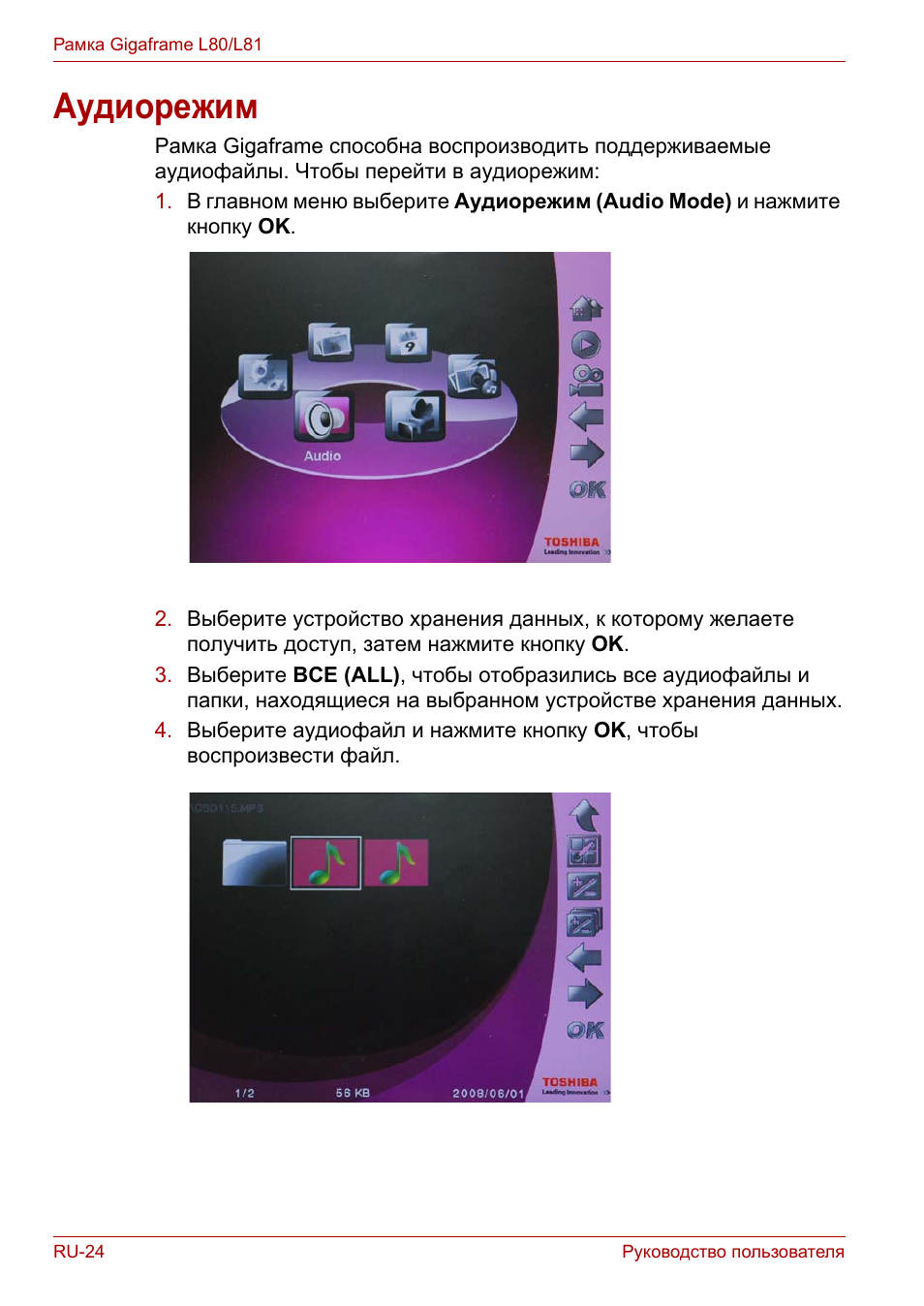 Аудиорежим | Toshiba Gigaframe L80-81 User Manual | Page 748 / 870