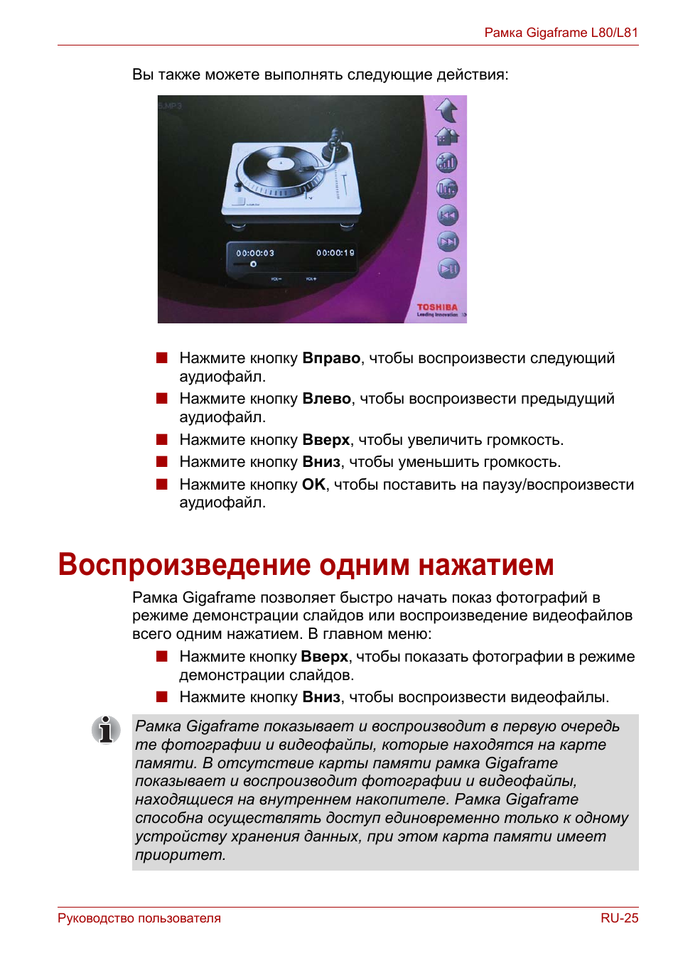 Воспроизведение одним нажатием | Toshiba Gigaframe L80-81 User Manual | Page 749 / 870