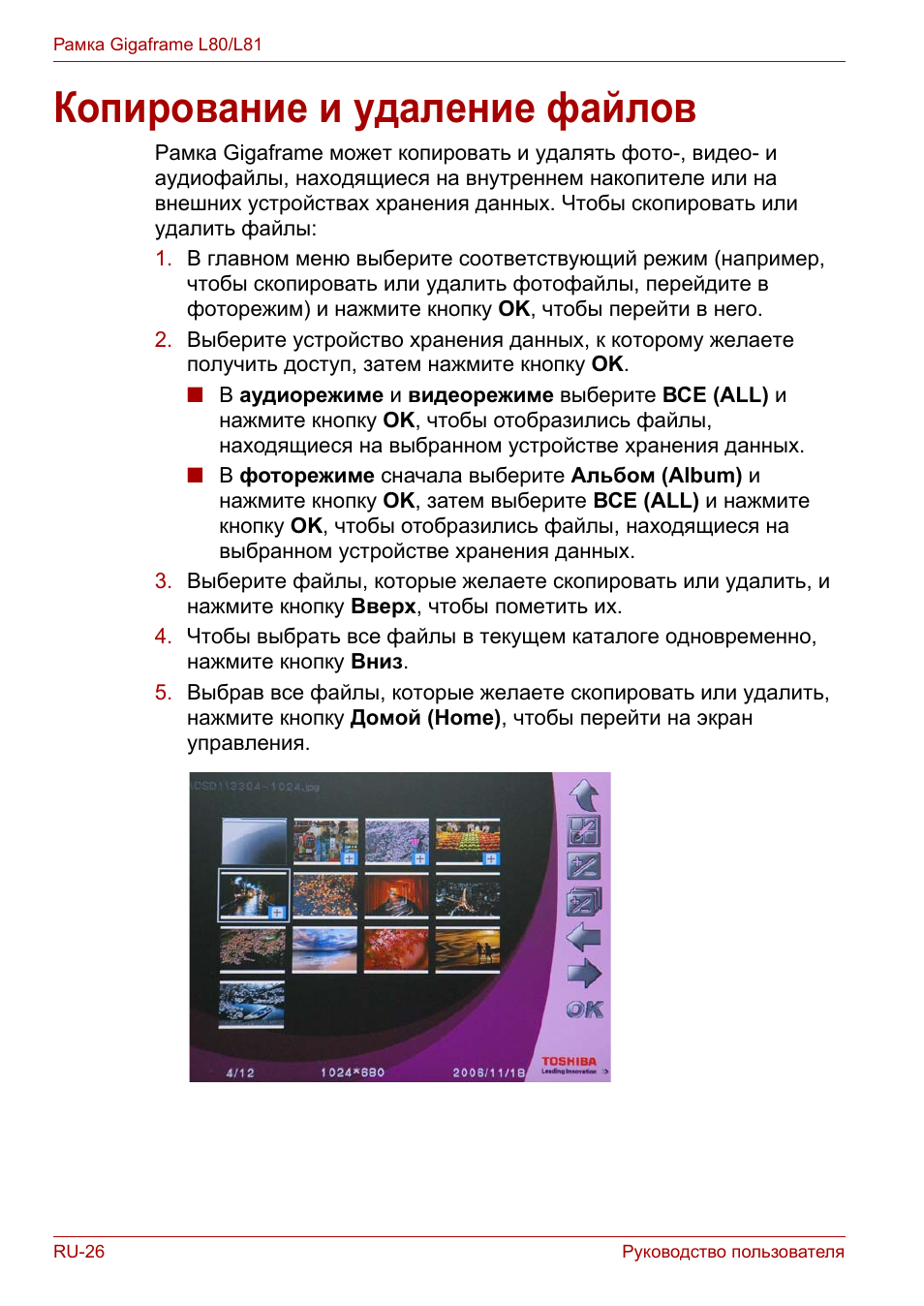 Копирование и удаление файлов | Toshiba Gigaframe L80-81 User Manual | Page 750 / 870