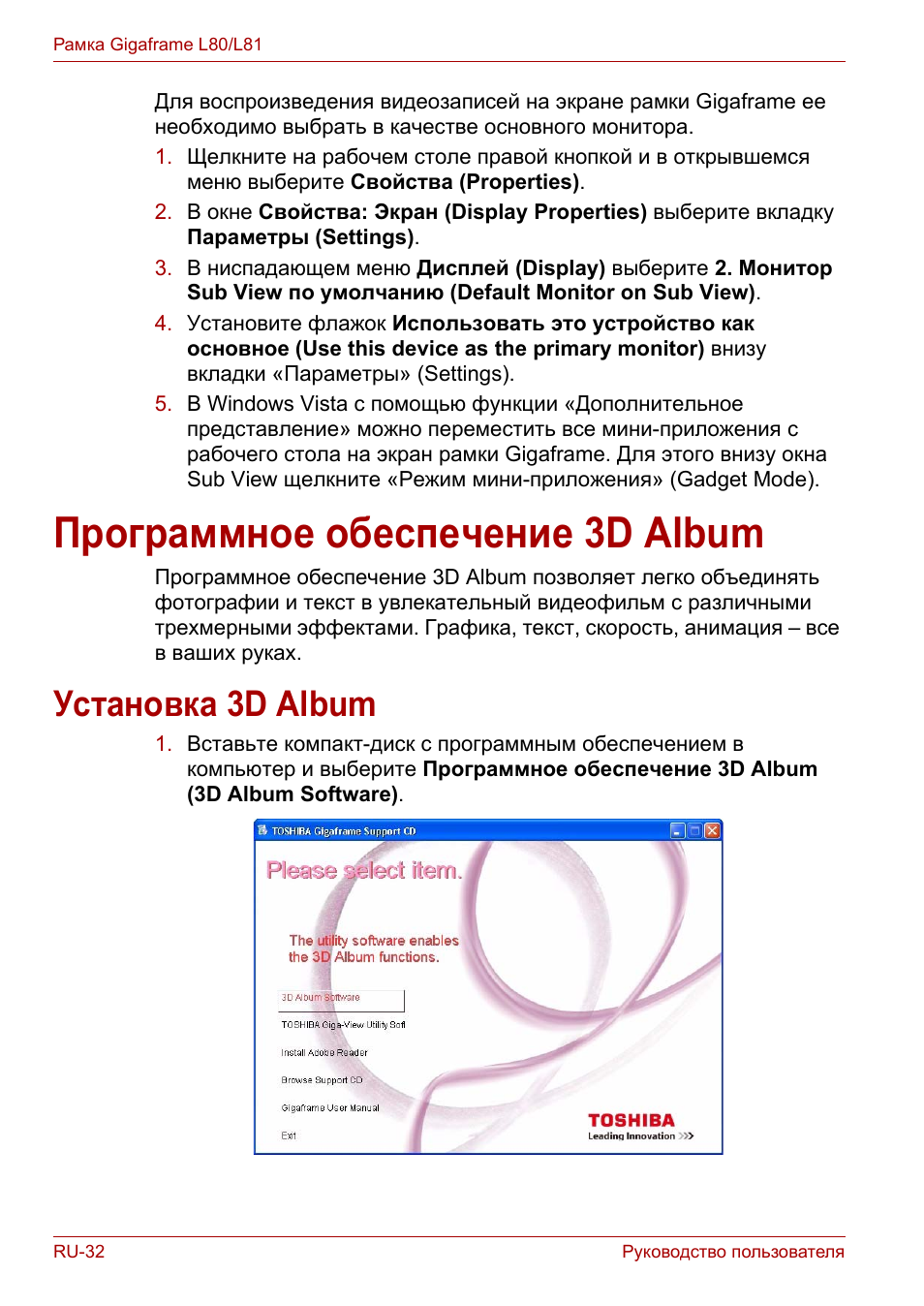 Программное обеспечение 3d album, Установка 3d album | Toshiba Gigaframe L80-81 User Manual | Page 756 / 870