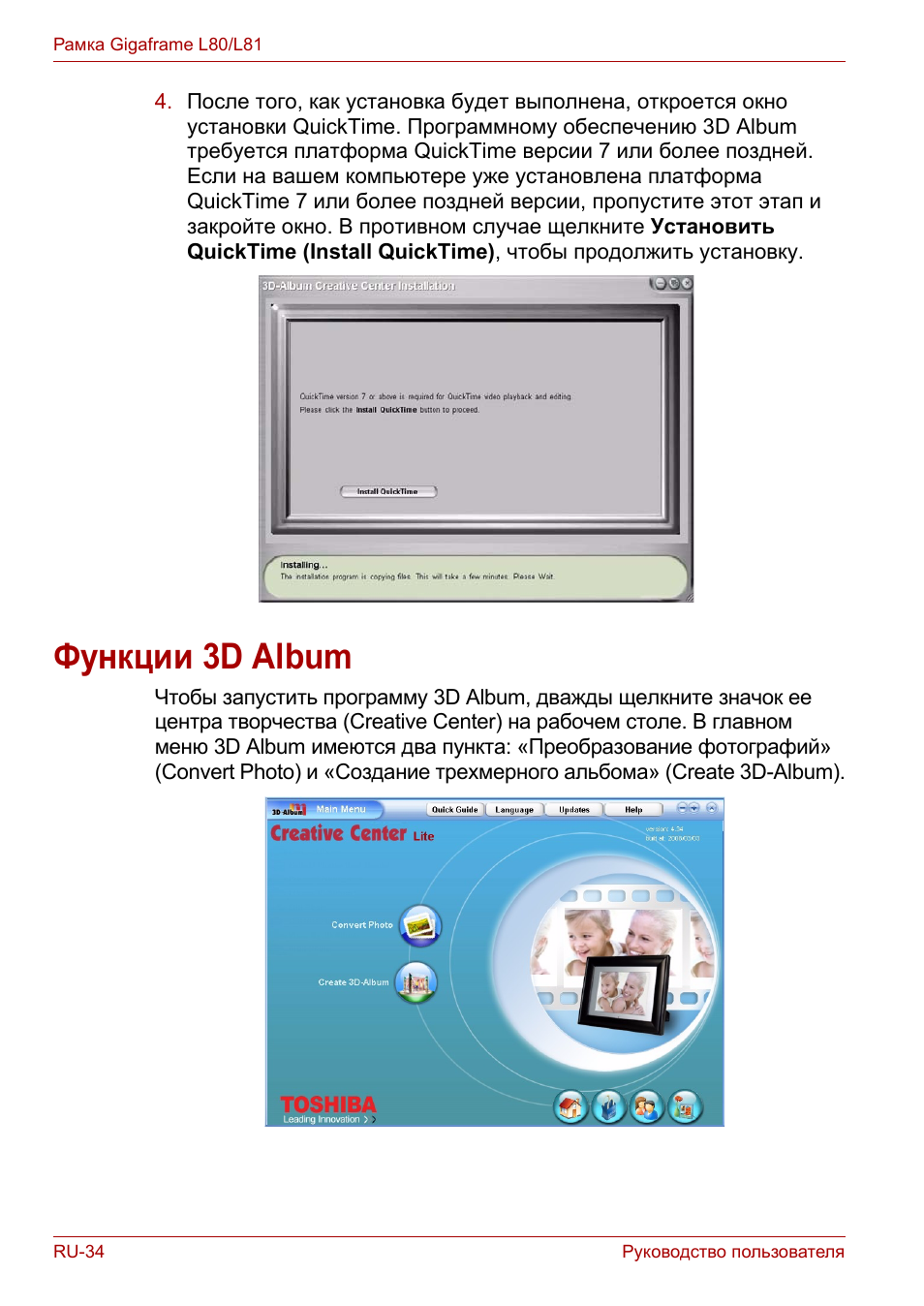 Функции 3d album | Toshiba Gigaframe L80-81 User Manual | Page 758 / 870