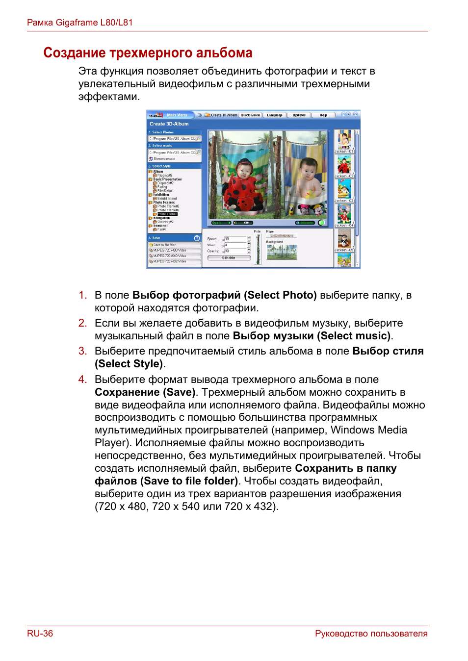 Создание трехмерного альбома | Toshiba Gigaframe L80-81 User Manual | Page 760 / 870