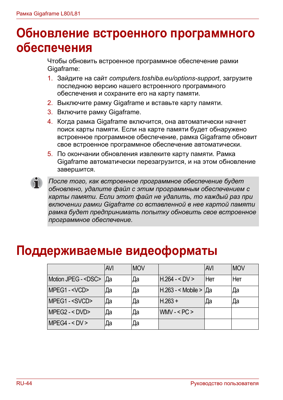 Обновление встроенного программного обеспечения, Поддерживаемые видеоформаты | Toshiba Gigaframe L80-81 User Manual | Page 768 / 870