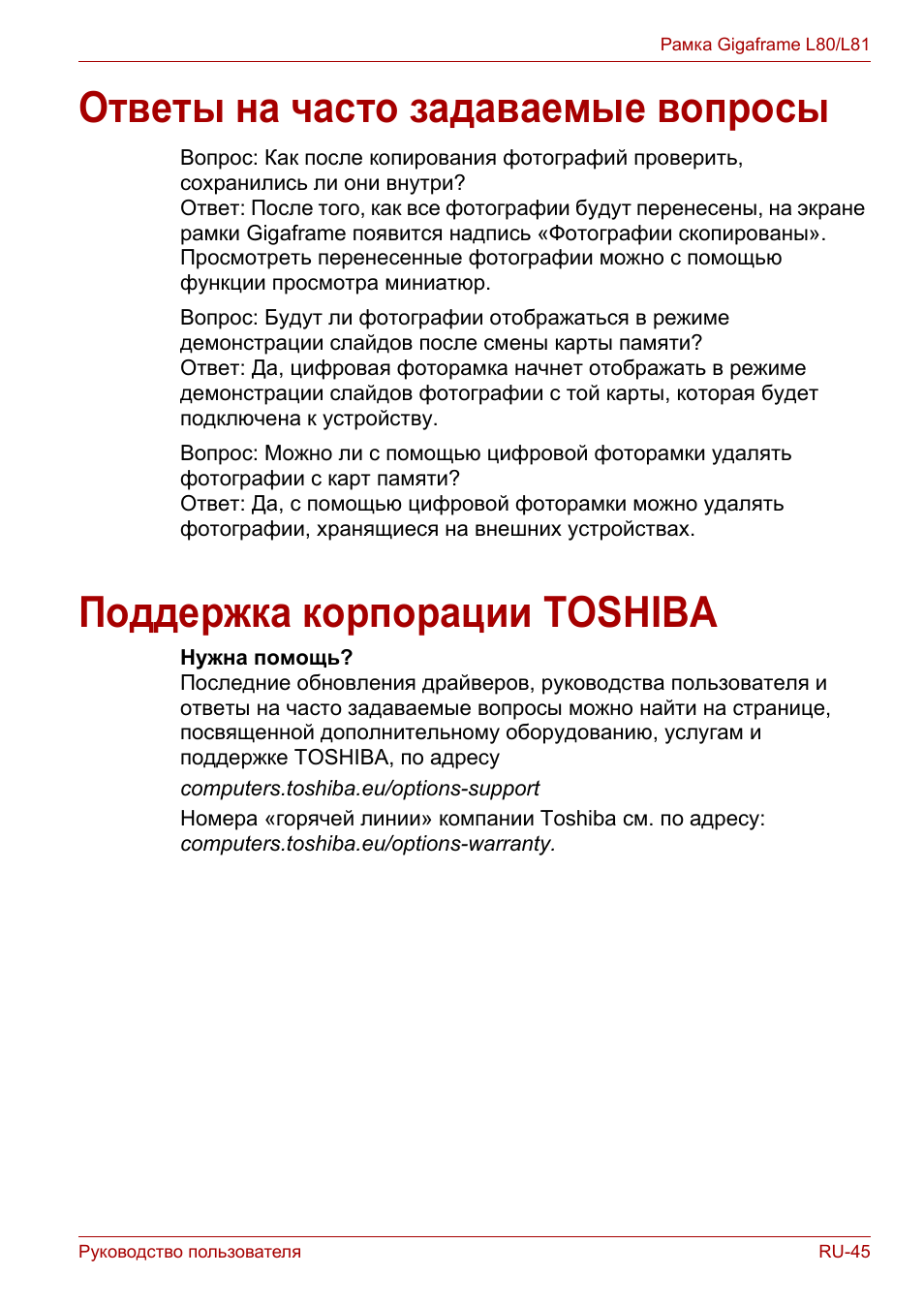 Ответы на часто задаваемые вопросы, Поддержка корпорации toshiba | Toshiba Gigaframe L80-81 User Manual | Page 769 / 870