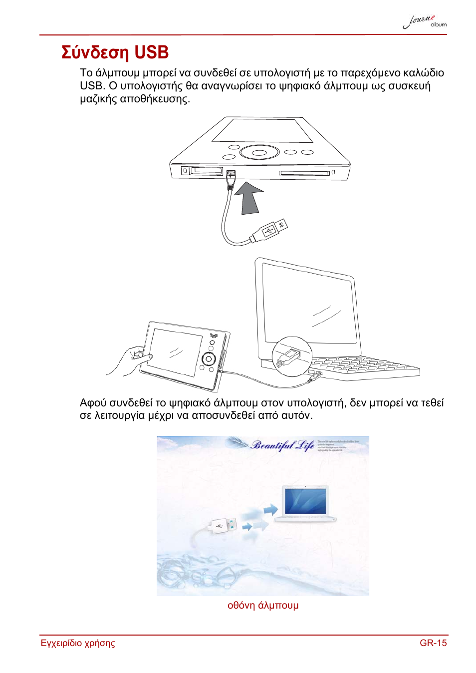 Σύνδεση usb | Toshiba JournE album User Manual | Page 111 / 420