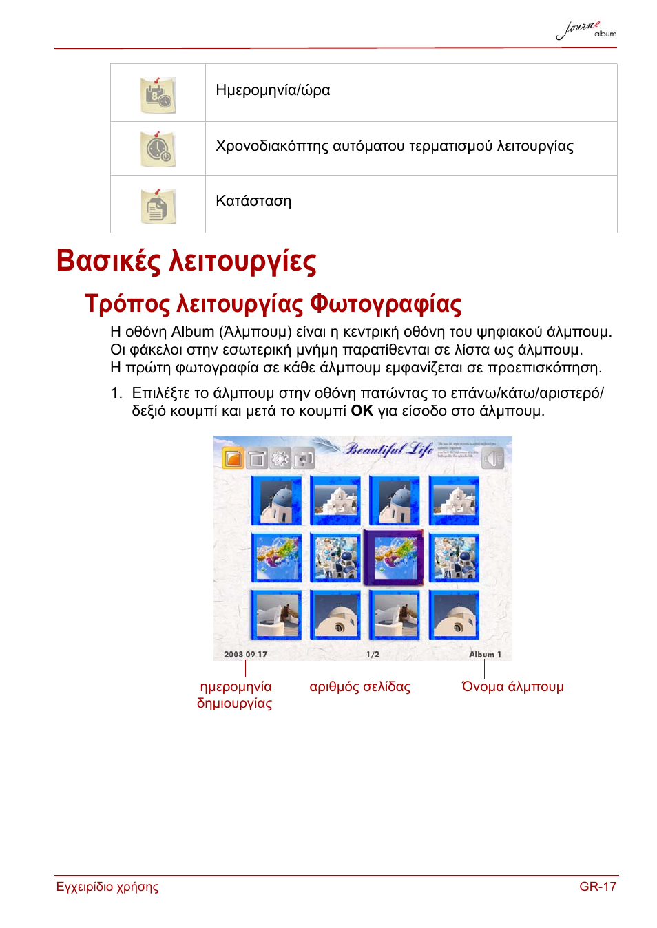 Βασικές λειτουργίες, Τρόπος λειτουργίας φωτογραφίας | Toshiba JournE album User Manual | Page 113 / 420