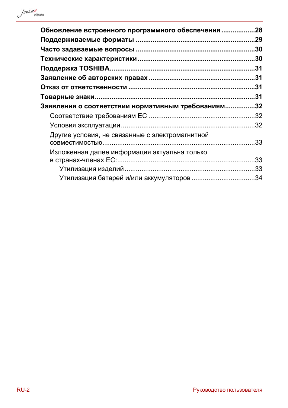 Toshiba JournE album User Manual | Page 260 / 420