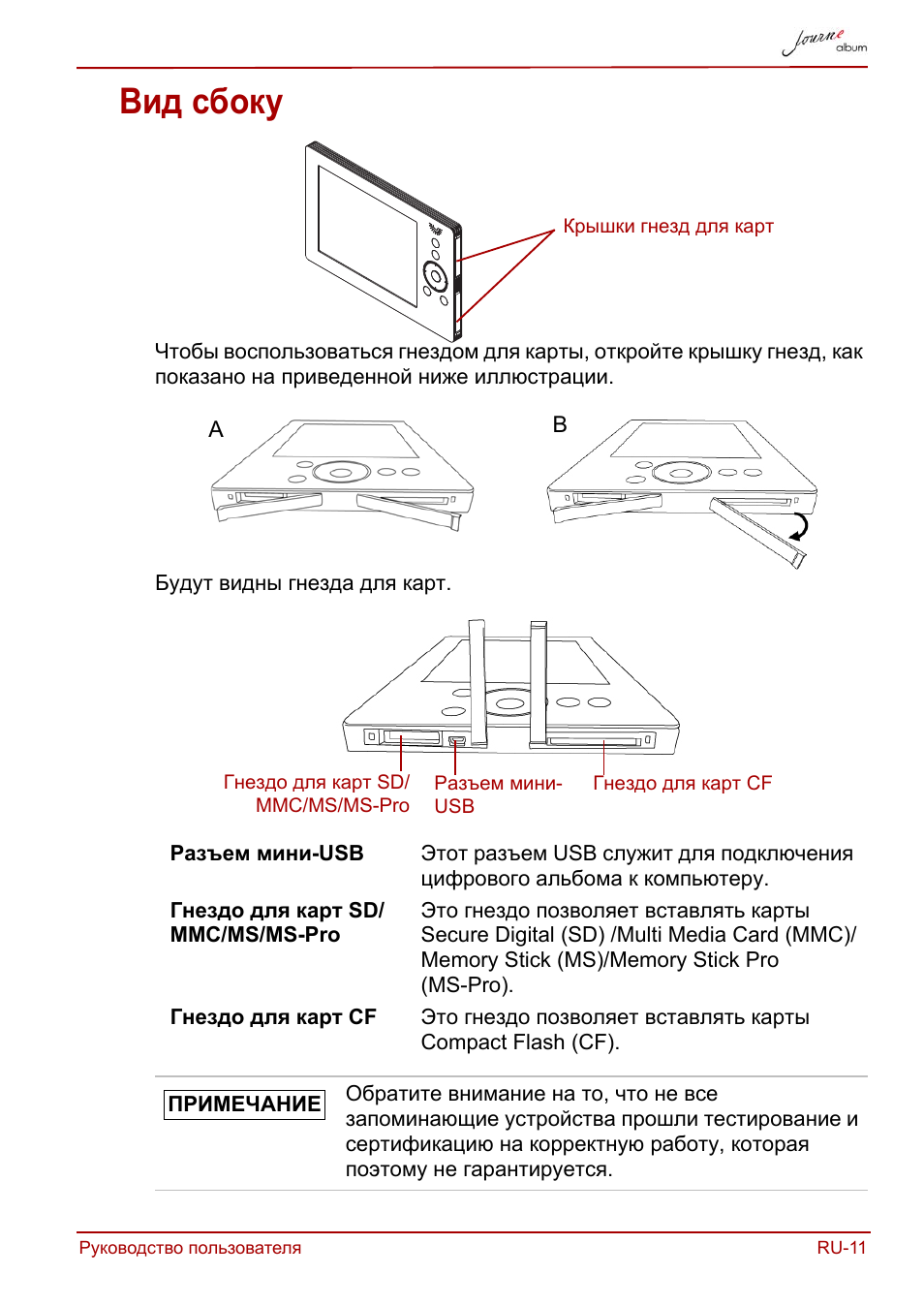 Вид сбоку | Toshiba JournE album User Manual | Page 269 / 420