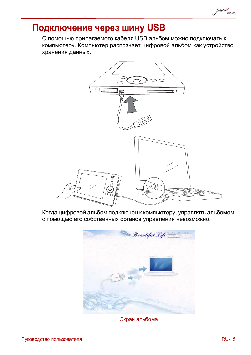 Подключение через шину usb | Toshiba JournE album User Manual | Page 273 / 420