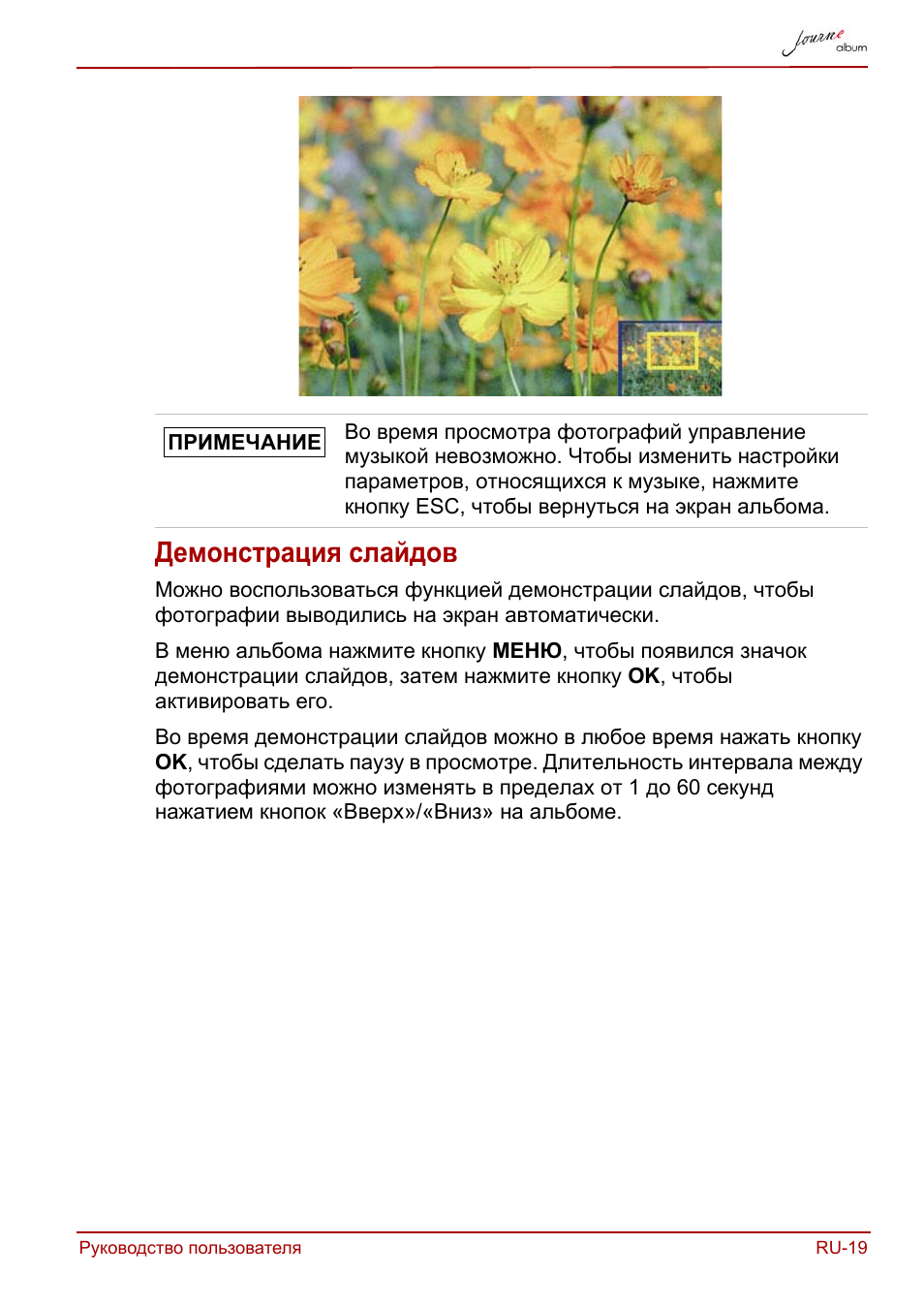 Демонстрация слайдов | Toshiba JournE album User Manual | Page 277 / 420