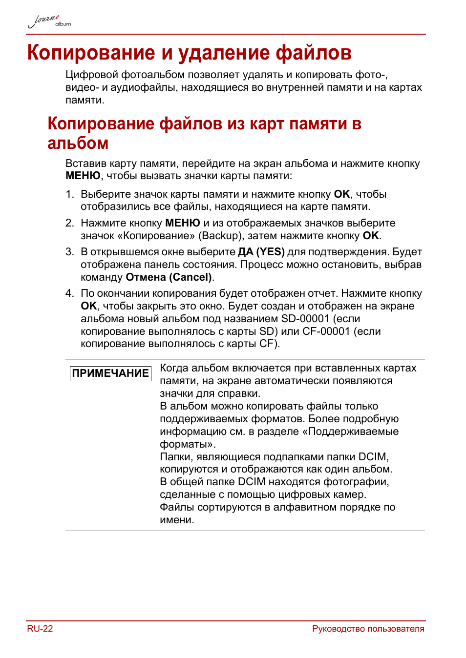 Копирование и удаление файлов, Копирование файлов из карт памяти в альбом | Toshiba JournE album User Manual | Page 280 / 420