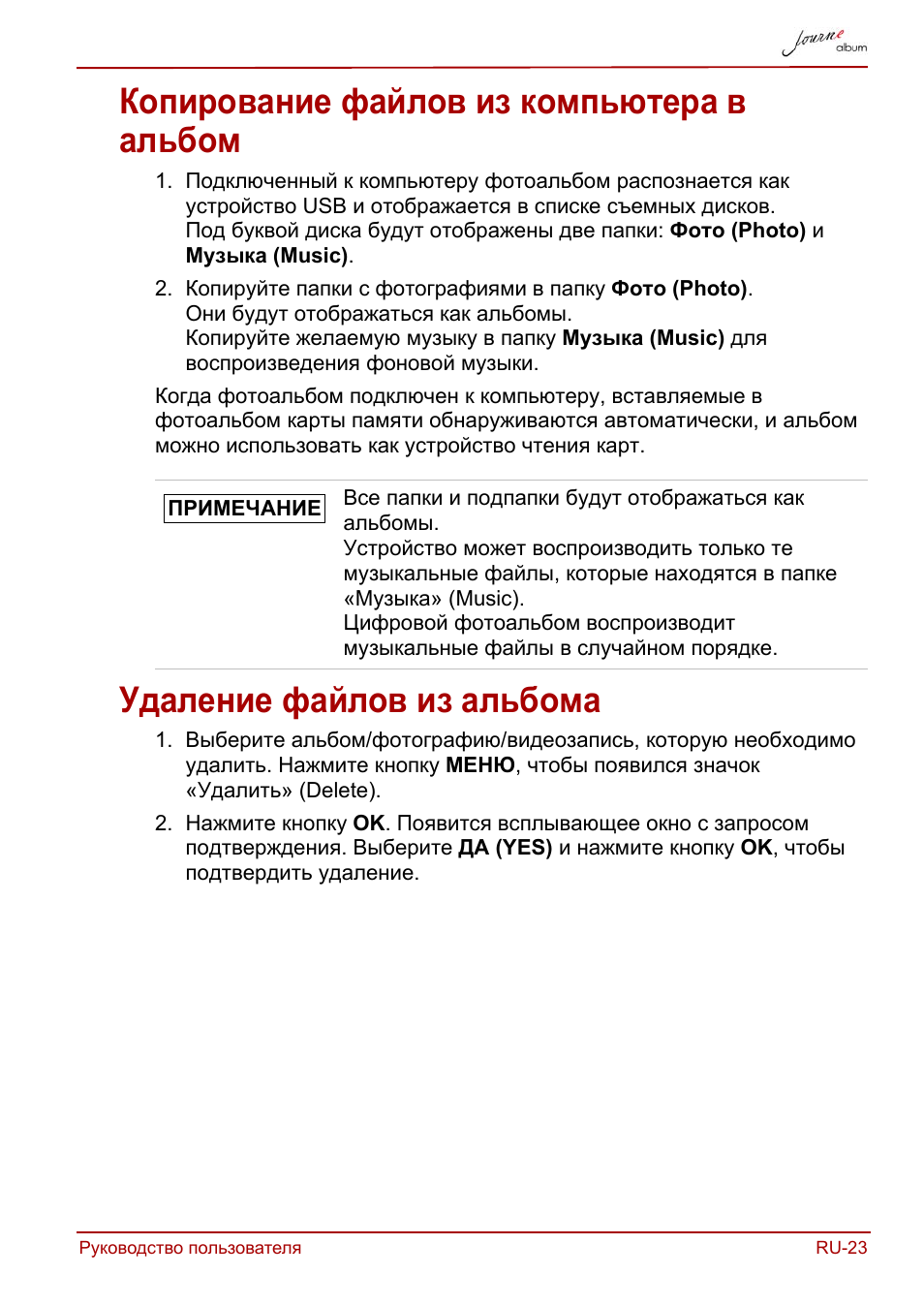 Копирование файлов из компьютера в альбом, Удаление файлов из альбома | Toshiba JournE album User Manual | Page 281 / 420