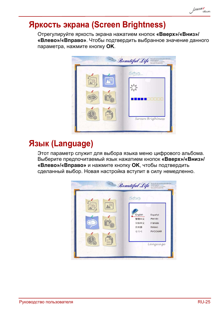 Яркость экрана (screen brightness), Язык (language), Яркость экрана (screen brightness) язык (language) | Toshiba JournE album User Manual | Page 283 / 420