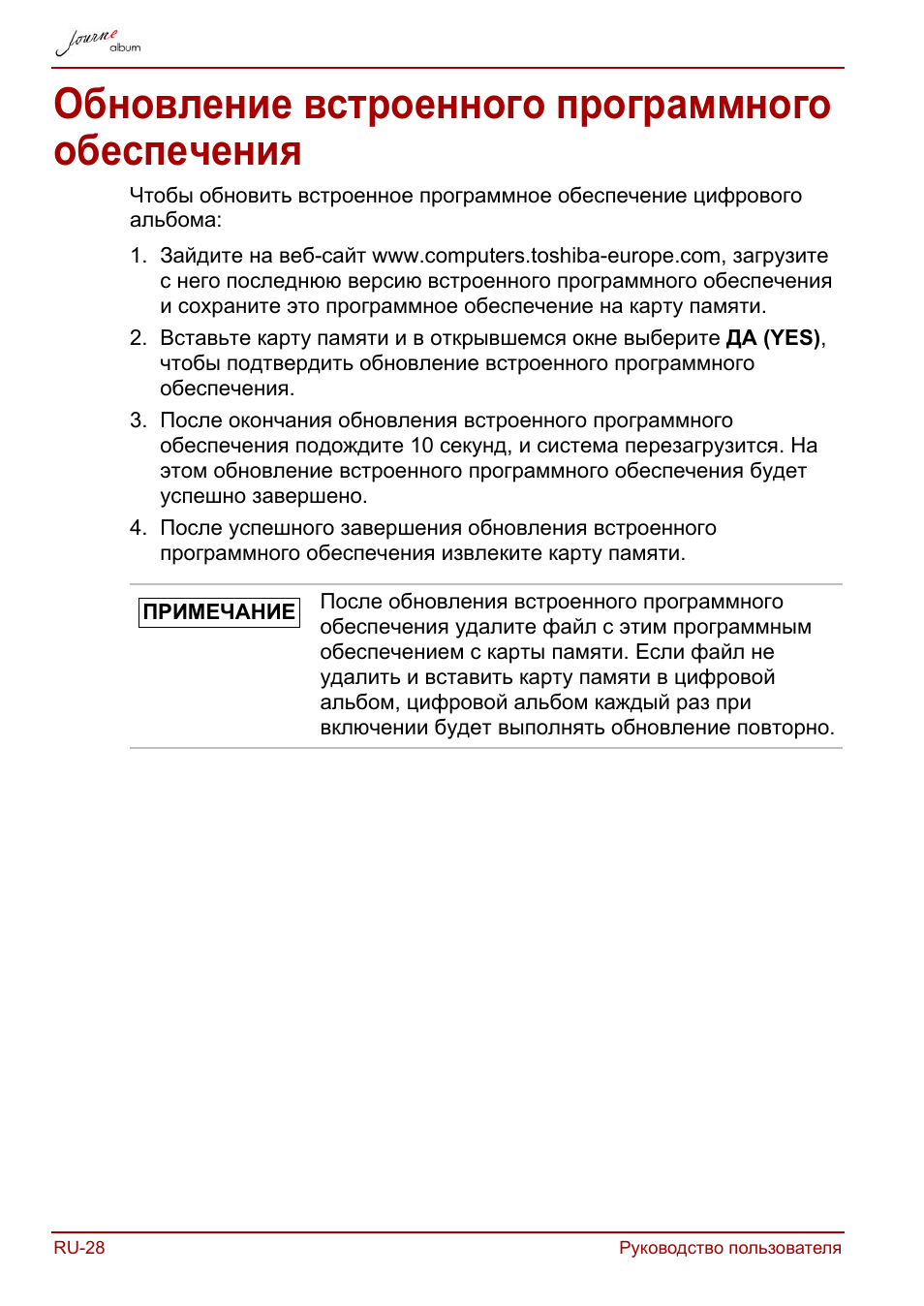 Обновление встроенного программного обеспечения | Toshiba JournE album User Manual | Page 286 / 420