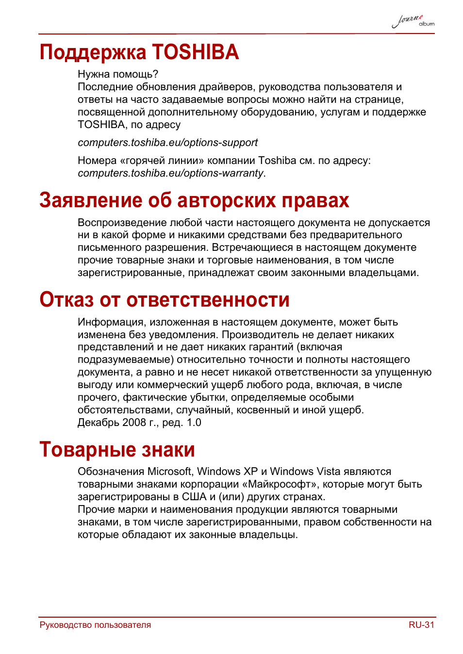 Поддержка toshiba, Заявление об авторских правах, Отказ от ответственности | Товарные знаки | Toshiba JournE album User Manual | Page 289 / 420