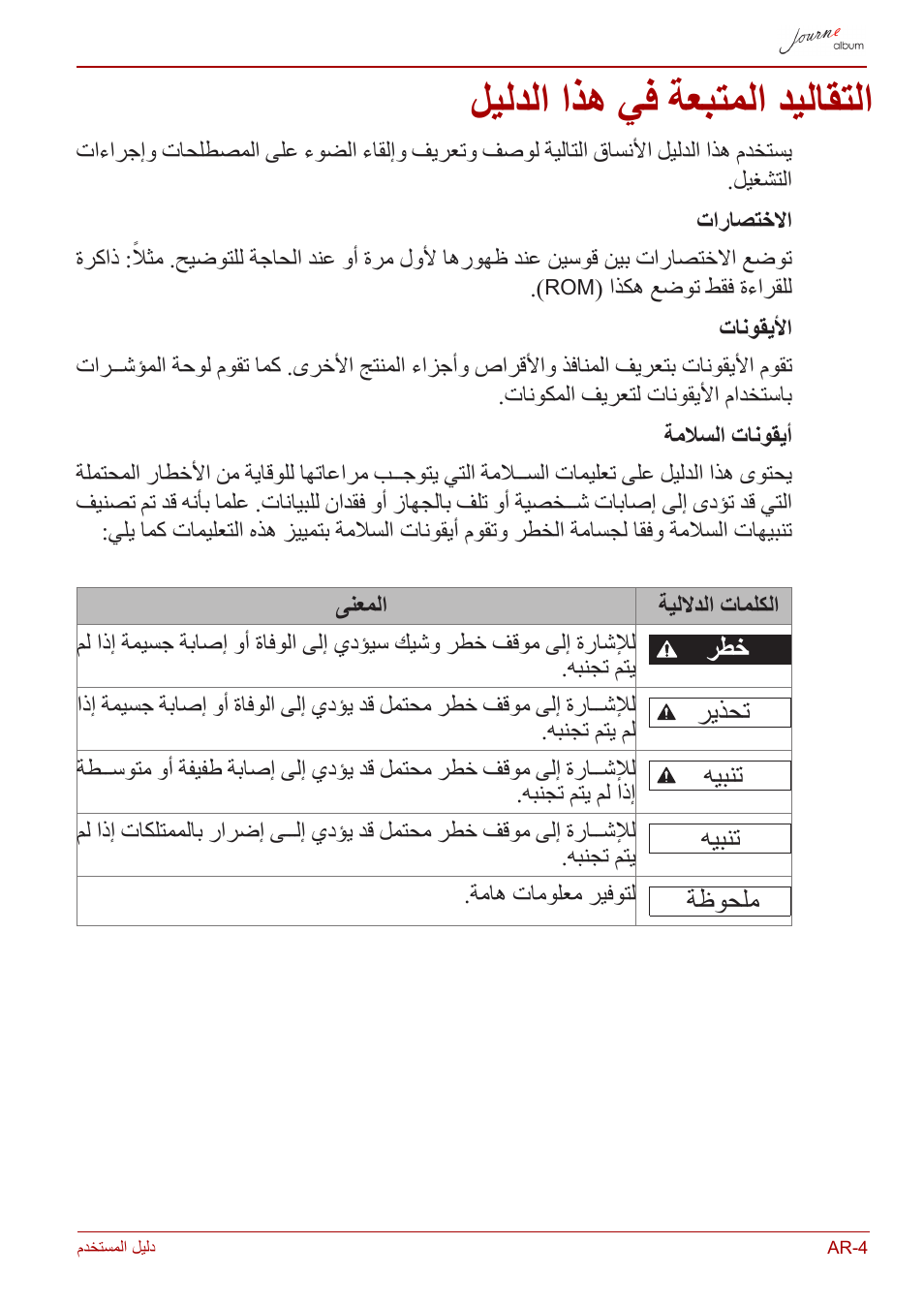 التقاليد المتبعة في هذا الدليل, ليلدلا اذه يف ةعبتملا ديلاقتلا | Toshiba JournE album User Manual | Page 391 / 420