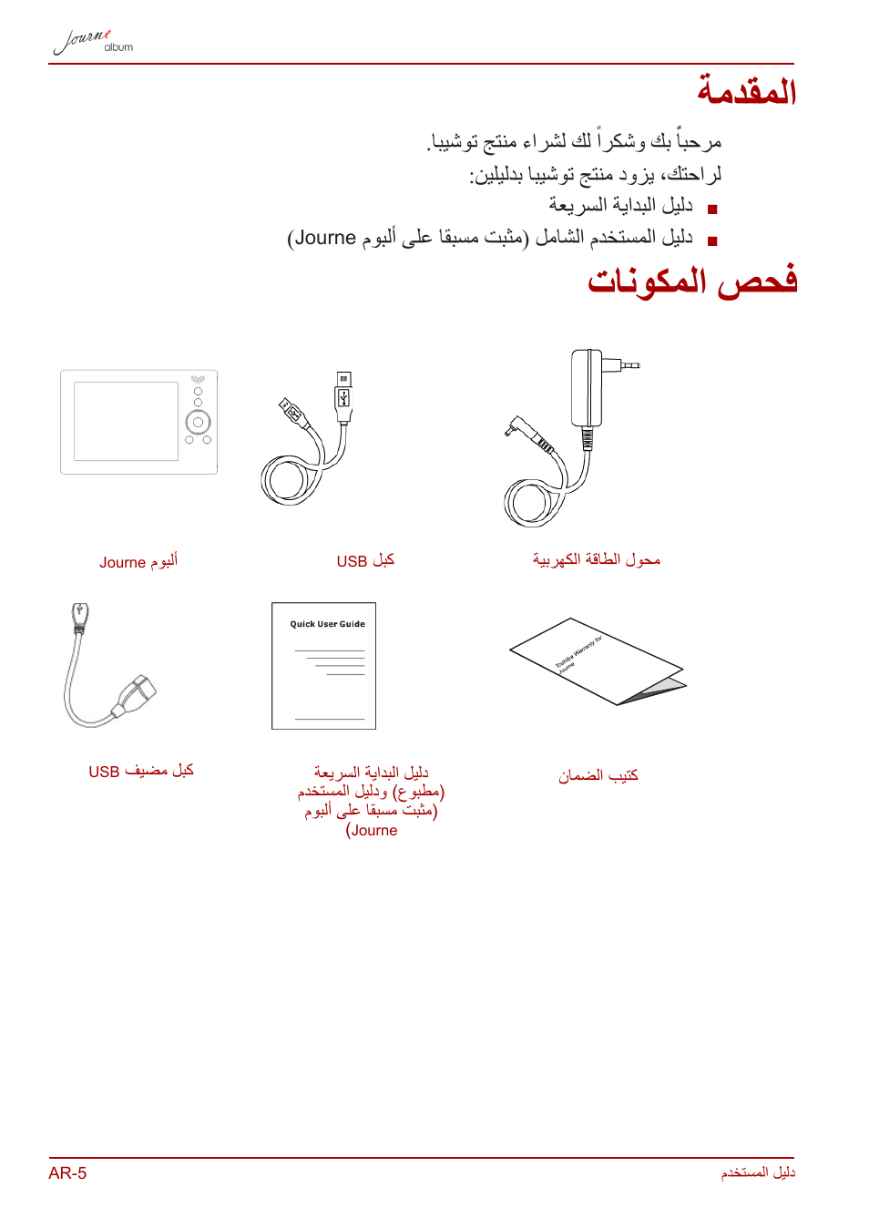 المقدمة, فحص المكونات, ةمدقملا | تانوكملا صحف | Toshiba JournE album User Manual | Page 392 / 420