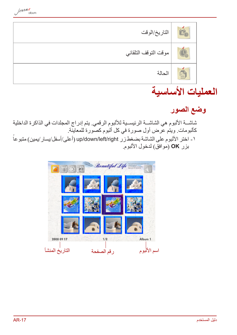 العمليات الأساسية, وضع الصور, ةيساسلأا تايلمعلا | روصلا عضو | Toshiba JournE album User Manual | Page 404 / 420