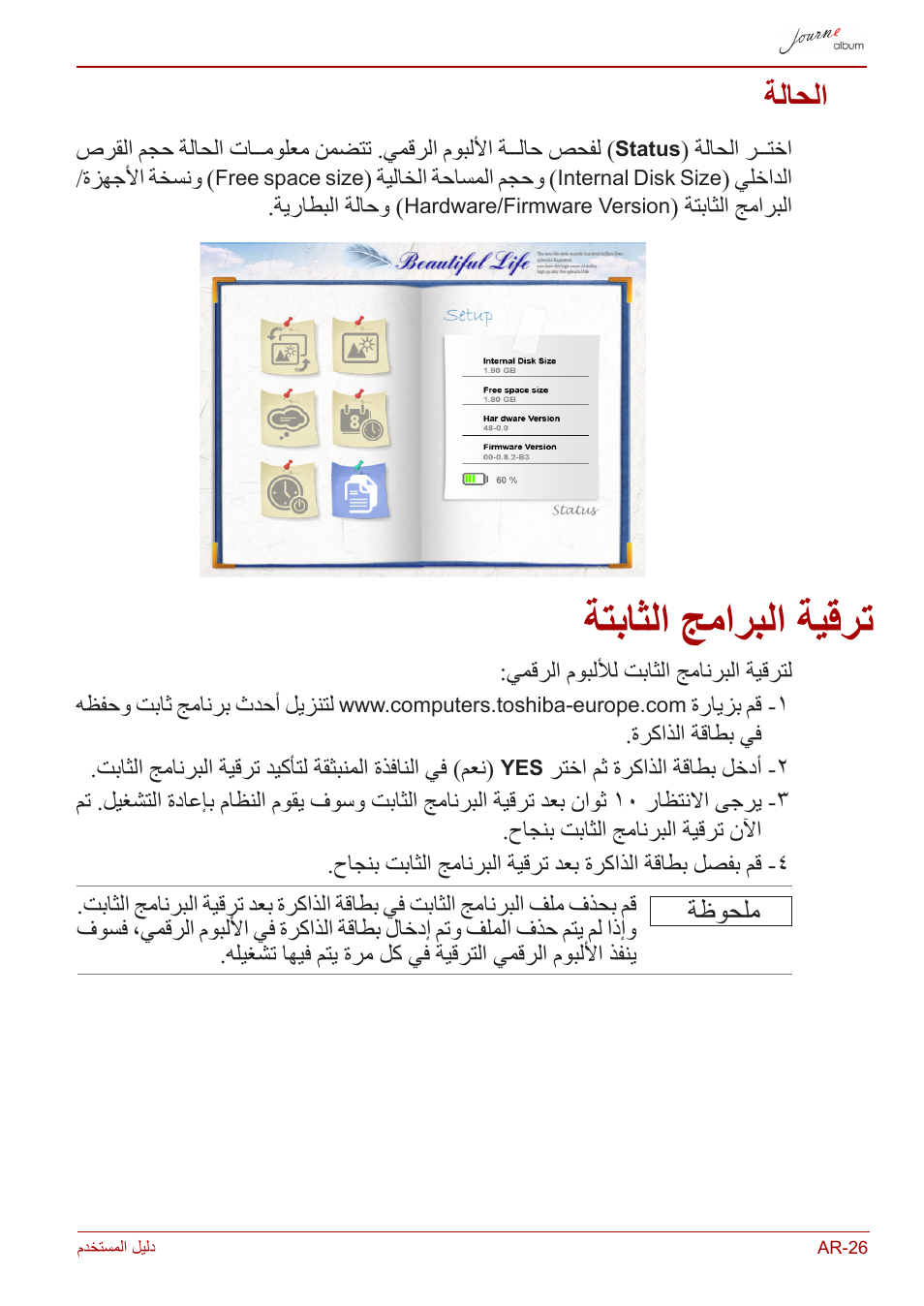 الحالة, ترقية البرامج الثابتة, ةتباثلا جماربلا ةيقرت | ةلاحلا, ةظوحلم | Toshiba JournE album User Manual | Page 413 / 420