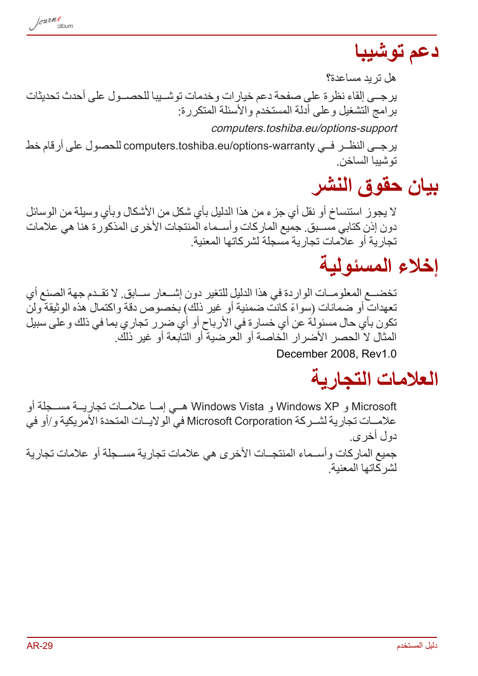 دعم توشيبا, بيان حقوق النشر, إخلاء المسئولية | العلامات التجارية, ابيشوت معد, رشنلا قوقح نايب, ةيلوئسملا ءلاخإ, ةيراجتلا تاملاعلا | Toshiba JournE album User Manual | Page 416 / 420