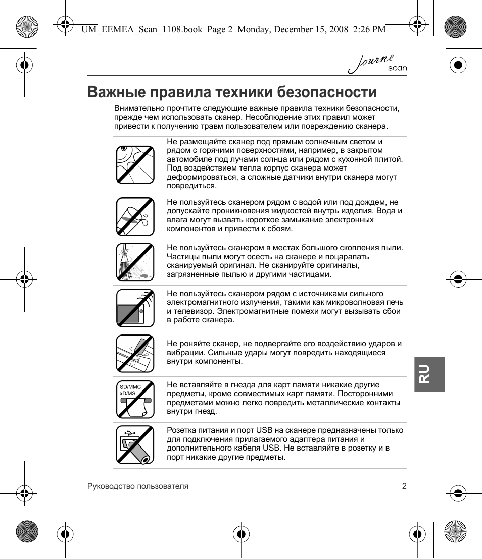 Важные правила техники безопасности | Toshiba JournE Scan User Manual | Page 147 / 236