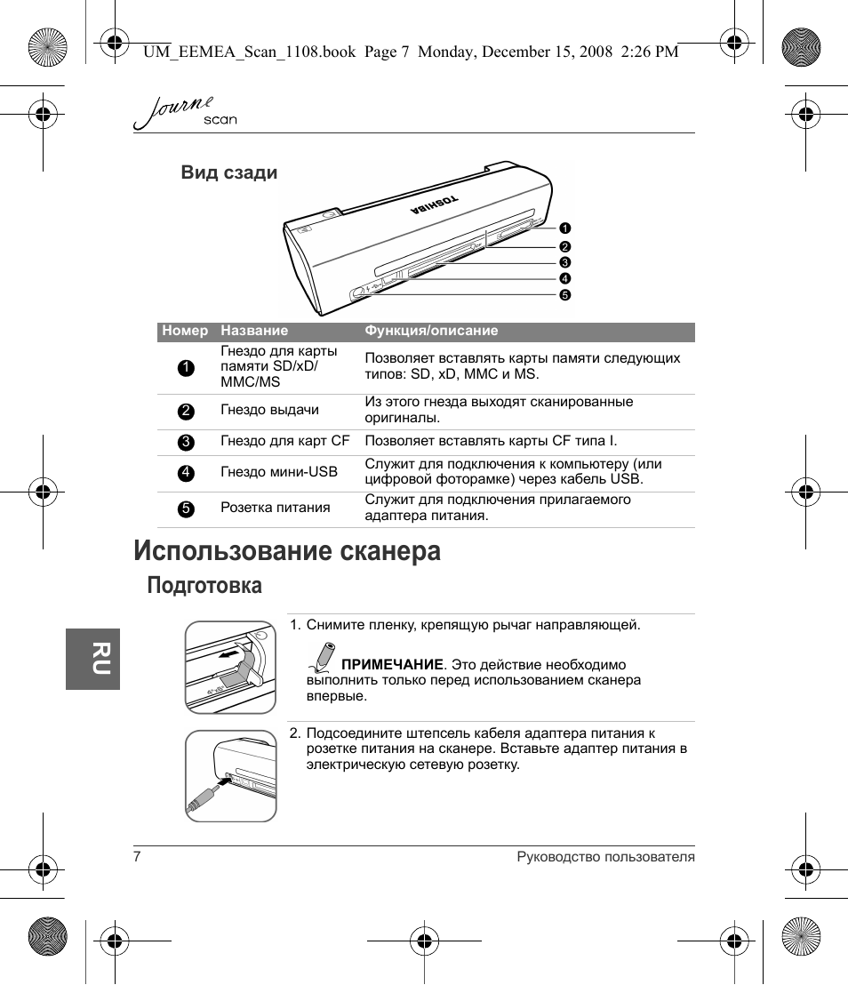 Использование сканера, Подготовка, Вид сзади | Toshiba JournE Scan User Manual | Page 152 / 236