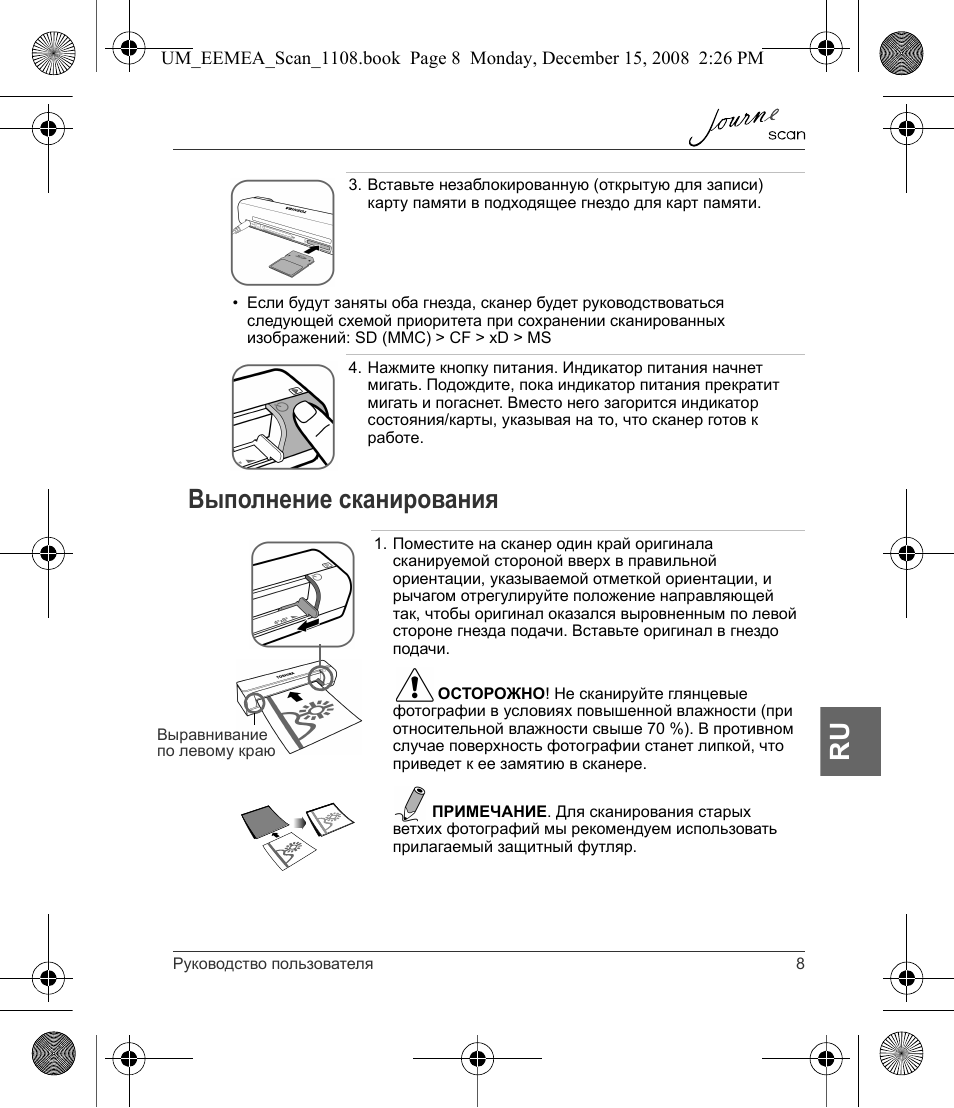 Выполнение сканирования, Ru выполнение сканирования | Toshiba JournE Scan User Manual | Page 153 / 236