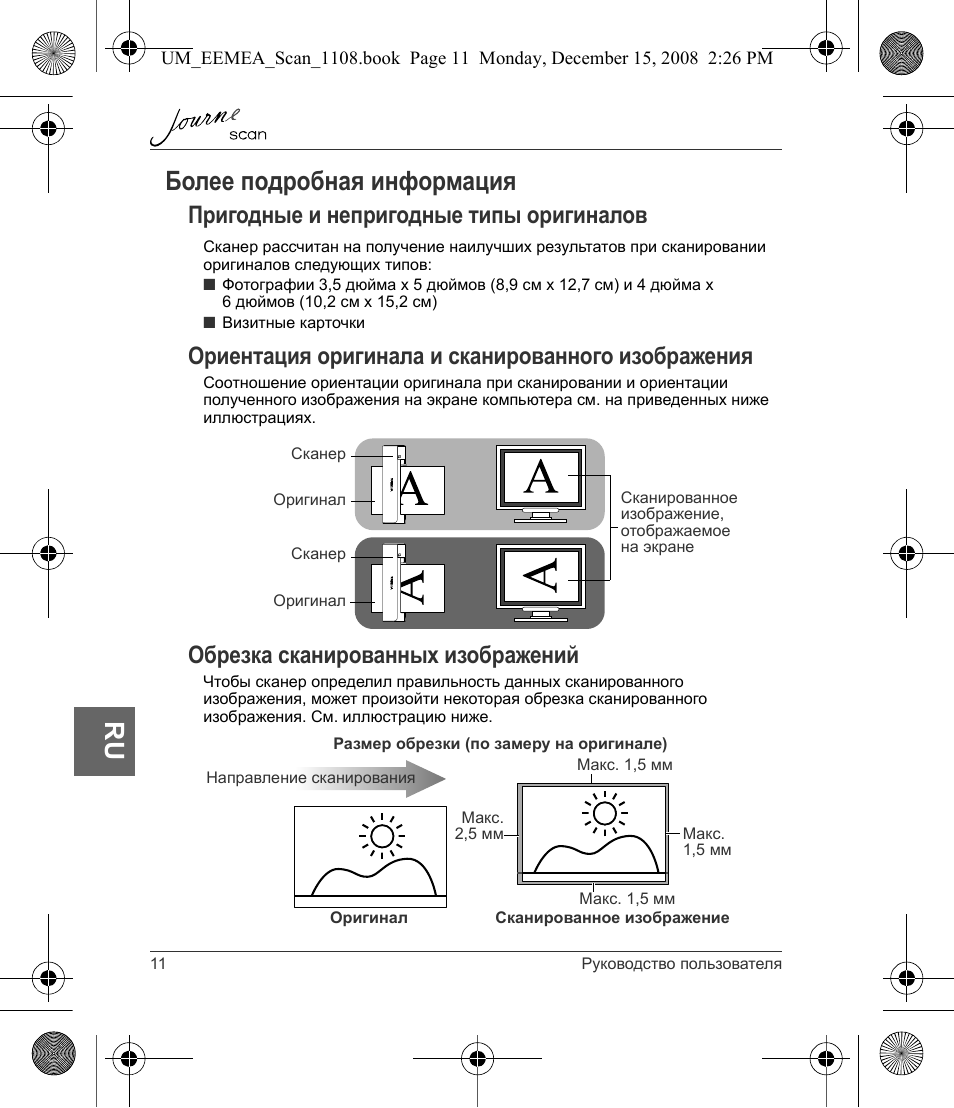 Более подробная информация, Ru более подробная информация, Пригодные и непригодные типы оригиналов | Ориентация оригинала и сканированного изображения, Обрезка сканированных изображений | Toshiba JournE Scan User Manual | Page 156 / 236