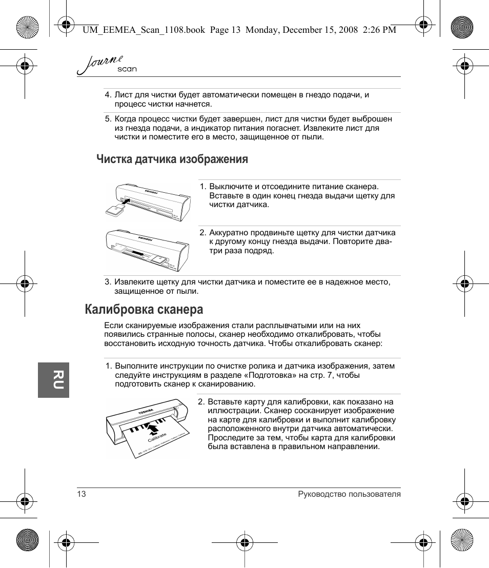 Калибровка сканера, Чистка датчика изображения | Toshiba JournE Scan User Manual | Page 158 / 236
