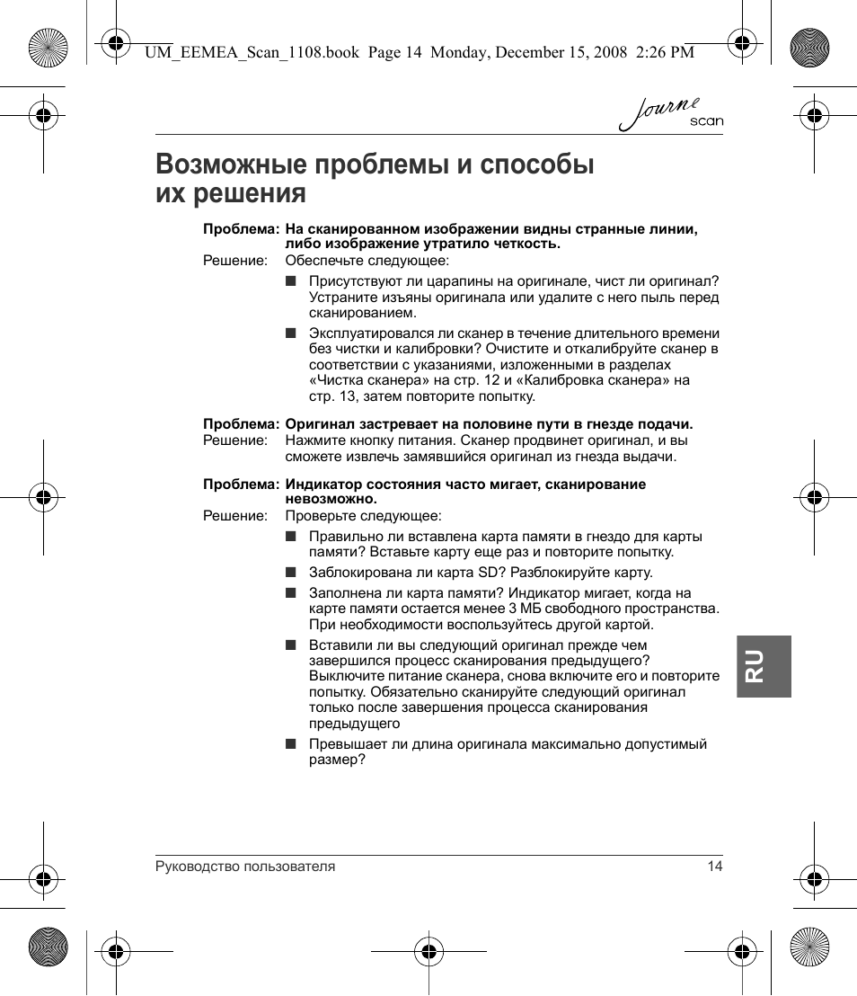 Возможные проблемы и способы их решения | Toshiba JournE Scan User Manual | Page 159 / 236