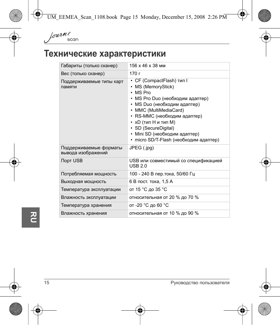 Технические характеристики | Toshiba JournE Scan User Manual | Page 160 / 236