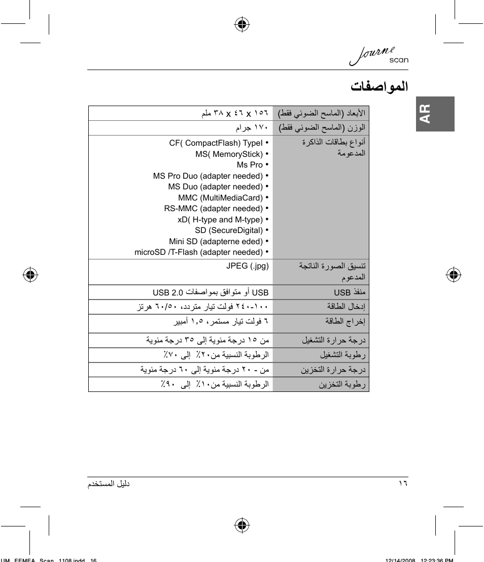 ﺕﺎﻔﺻﺍﻮﻤﻟﺍ | Toshiba JournE Scan User Manual | Page 221 / 236