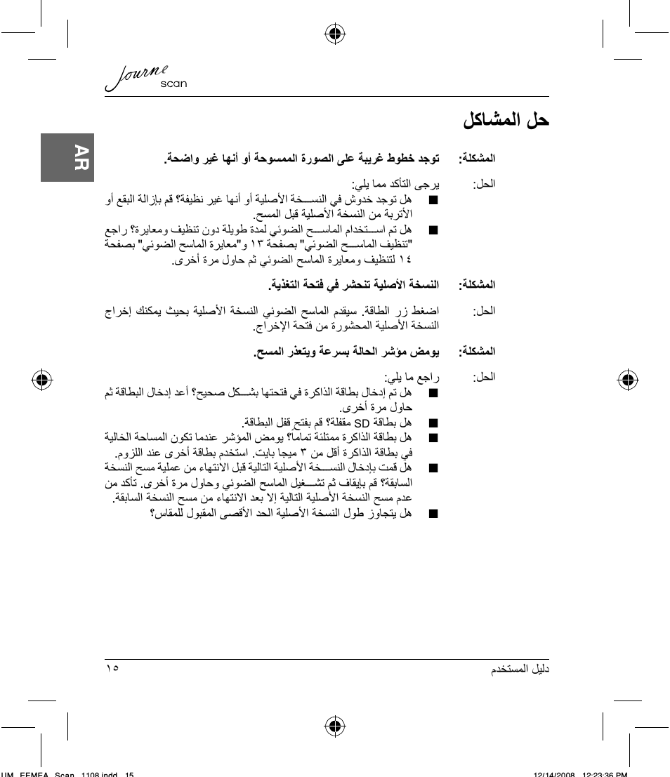 ﻞﻛﺎﺸﻤﻟﺍ ﻞﺣ | Toshiba JournE Scan User Manual | Page 222 / 236