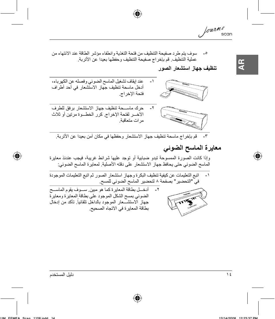 ﻲﺋﻮﻀﻟﺍ ﺢﺳﺎﻤﻟﺍ ﺓﺮﻳﺎﻌﻣ | Toshiba JournE Scan User Manual | Page 223 / 236
