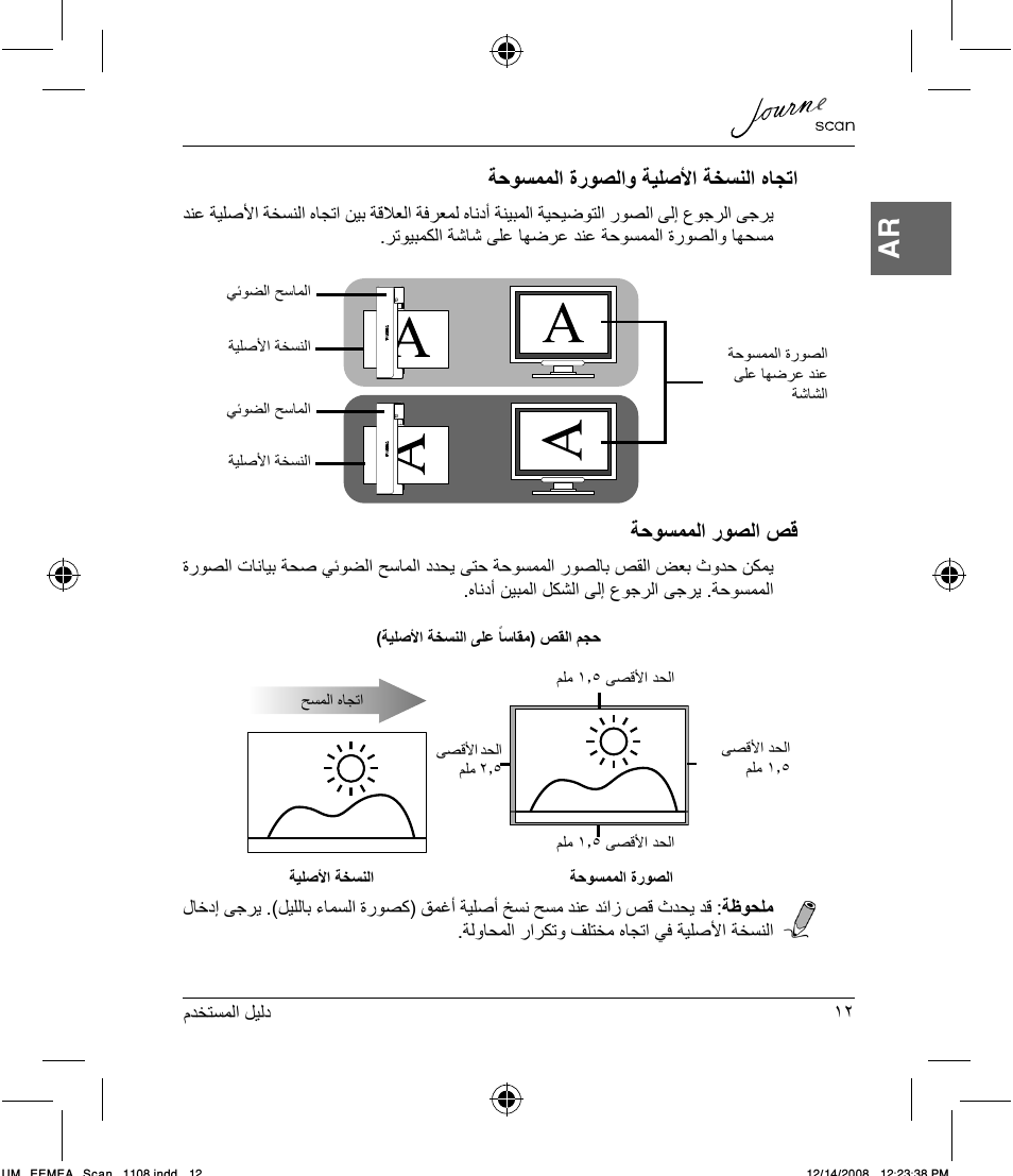 ﺔﺣﻮﺴﻤﻤﻟﺍ ﺓﺭﻮﺼﻟﺍﻭ ﺔﻴﻠﺻﻷﺍ ﺔﺨﺴﻨﻟﺍ ﻩﺎﺠﺗﺍ, ﺔﺣﻮﺴﻤﻤﻟﺍ ﺭﻮﺼﻟﺍ ﺺﻗ | Toshiba JournE Scan User Manual | Page 225 / 236
