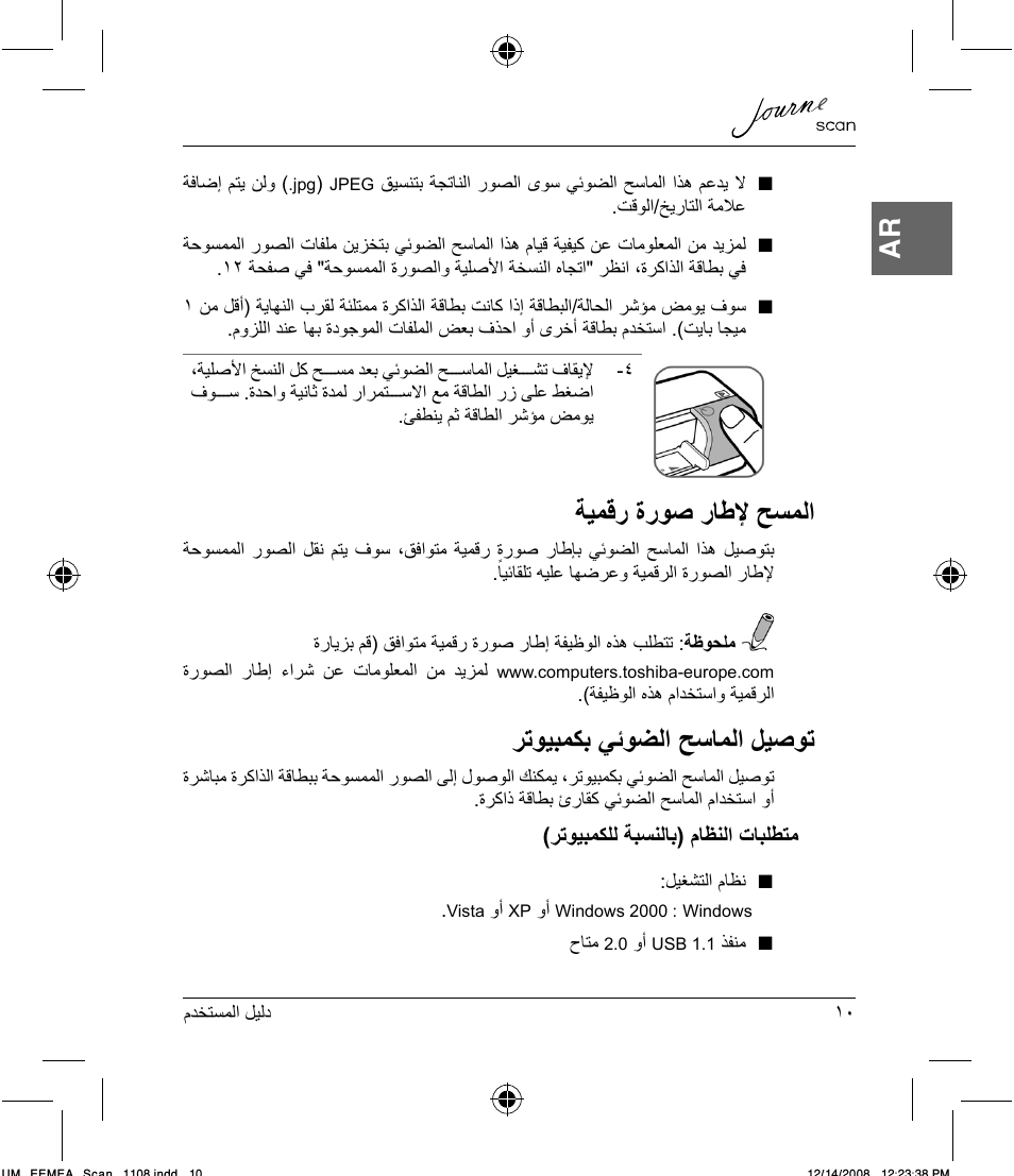 ﺔﻴﻤﻗﺭ ﺓﺭﻮﺻ ﺭﺎﻃﻹ ﺢﺴﻤﻟﺍ, ﺮﺗﻮﻴﺒﻤﻜﺑ ﻲﺋﻮﻀﻟﺍ ﺢﺳﺎﻤﻟﺍ ﻞﻴﺻﻮﺗ | Toshiba JournE Scan User Manual | Page 227 / 236