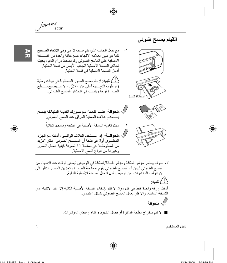 ﻲﺋﻮﺿ ﺢﺴﻤﺑ ﻡﺎﻴﻘﻟﺍ | Toshiba JournE Scan User Manual | Page 228 / 236