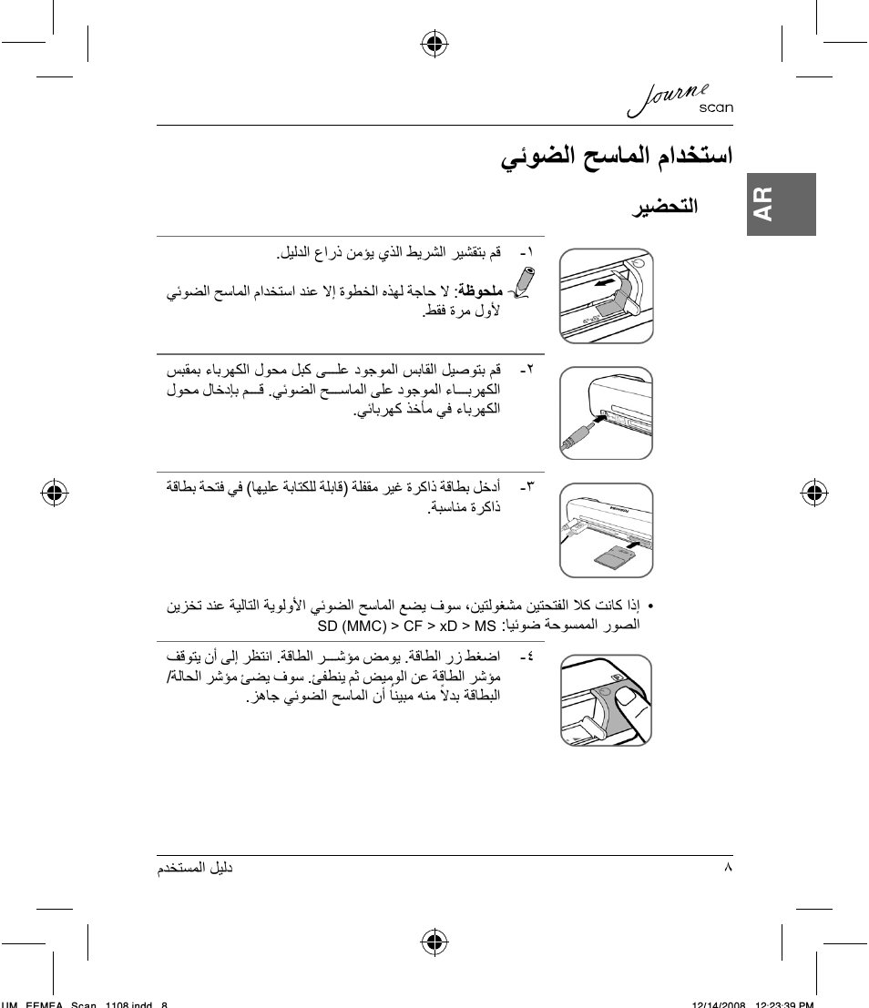 ﻲﺋﻮﻀﻟﺍ ﺢﺳﺎﻤﻟﺍ ﻡﺍﺪﺨﺘﺳﺍ, ﺮﻴﻀﺤﺘﻟﺍ | Toshiba JournE Scan User Manual | Page 229 / 236