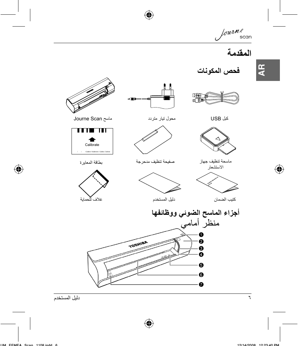 ﺔﻣﺪﻘﻤﻟﺍ, ﻲﻣﺎﻣﺃ ﺮﻈﻨﻣ, ﺕﺎﻧﻮﻜﻤﻟﺍ ﺺﺤﻓ | ﺎﻬﻔﺋﺎﻇﻭﻭ ﻲﺋﻮﻀﻟﺍ ﺢﺳﺎﻤﻟﺍ ءﺍﺰﺟﺃ | Toshiba JournE Scan User Manual | Page 231 / 236