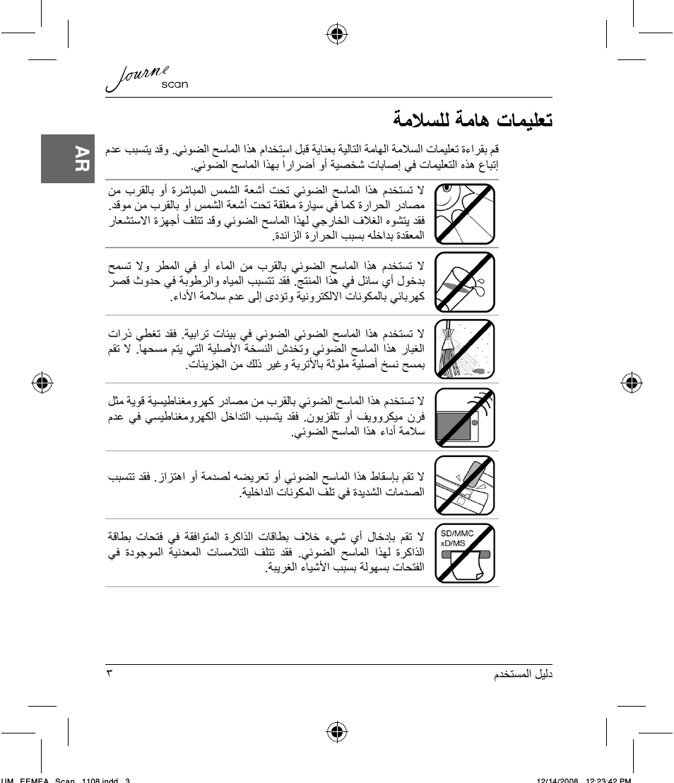 ﺔﻣﻼﺴﻠﻟ ﺔﻣﺎﻫ ﺕﺎﻤﻴﻠﻌﺗ | Toshiba JournE Scan User Manual | Page 234 / 236