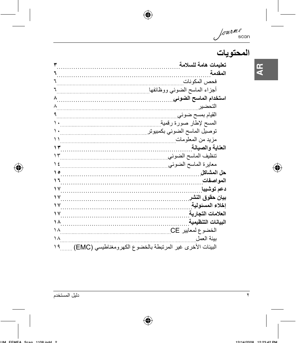 ﺕﺎﻳﻮﺘﺤﻤﻟﺍ | Toshiba JournE Scan User Manual | Page 235 / 236
